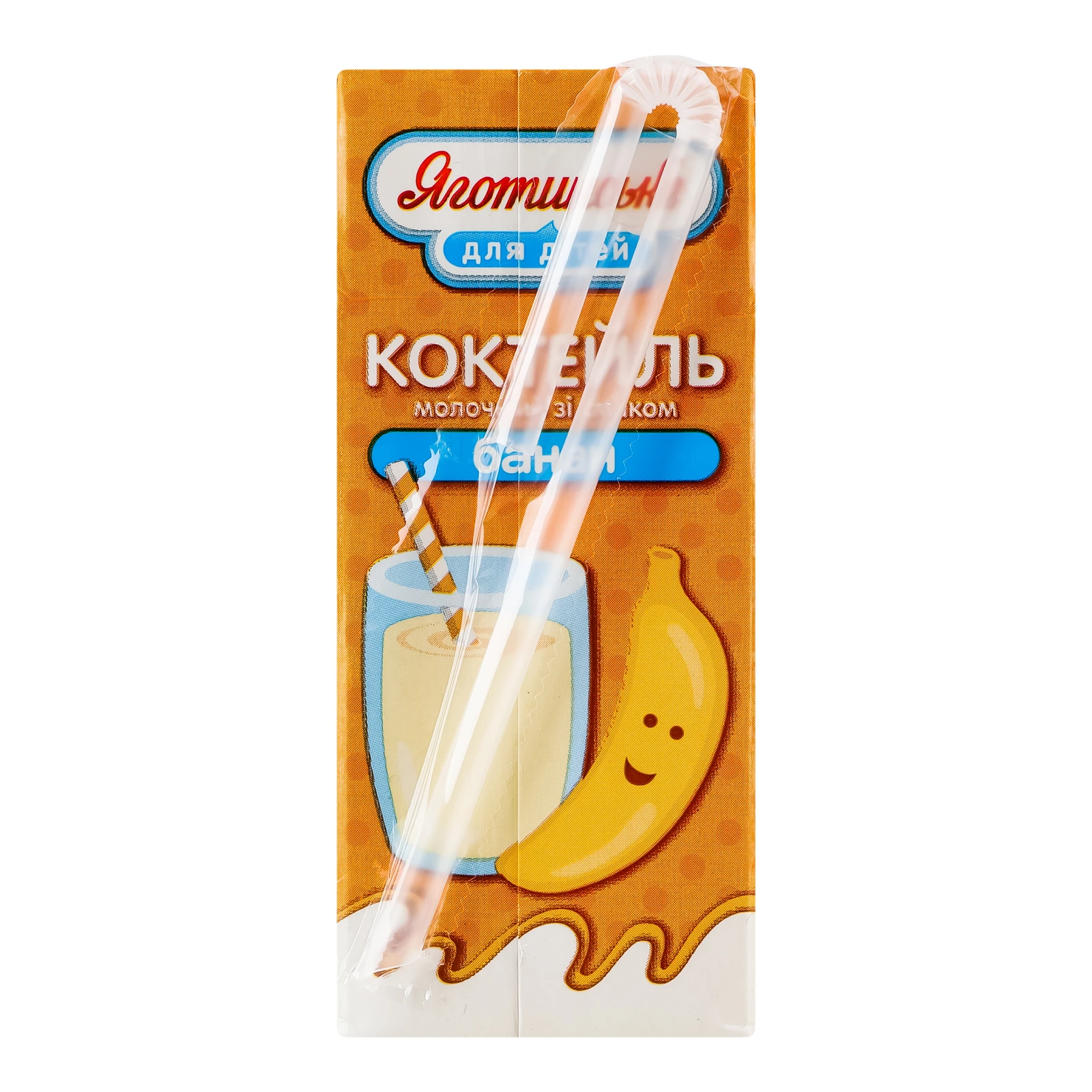 Коктейль молочний Яготинське для дiтей Банан ультрапастеризований для дітей від 3-х років 2.5% 200г Фото №:2