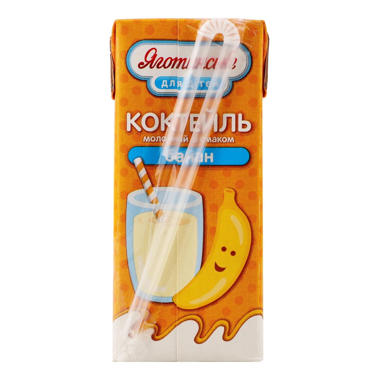 Коктейль молочний Яготинське для дiтей ультрапастеризований зі смаком Банан для дітей від 3-х років 2.5% 200г фото 2