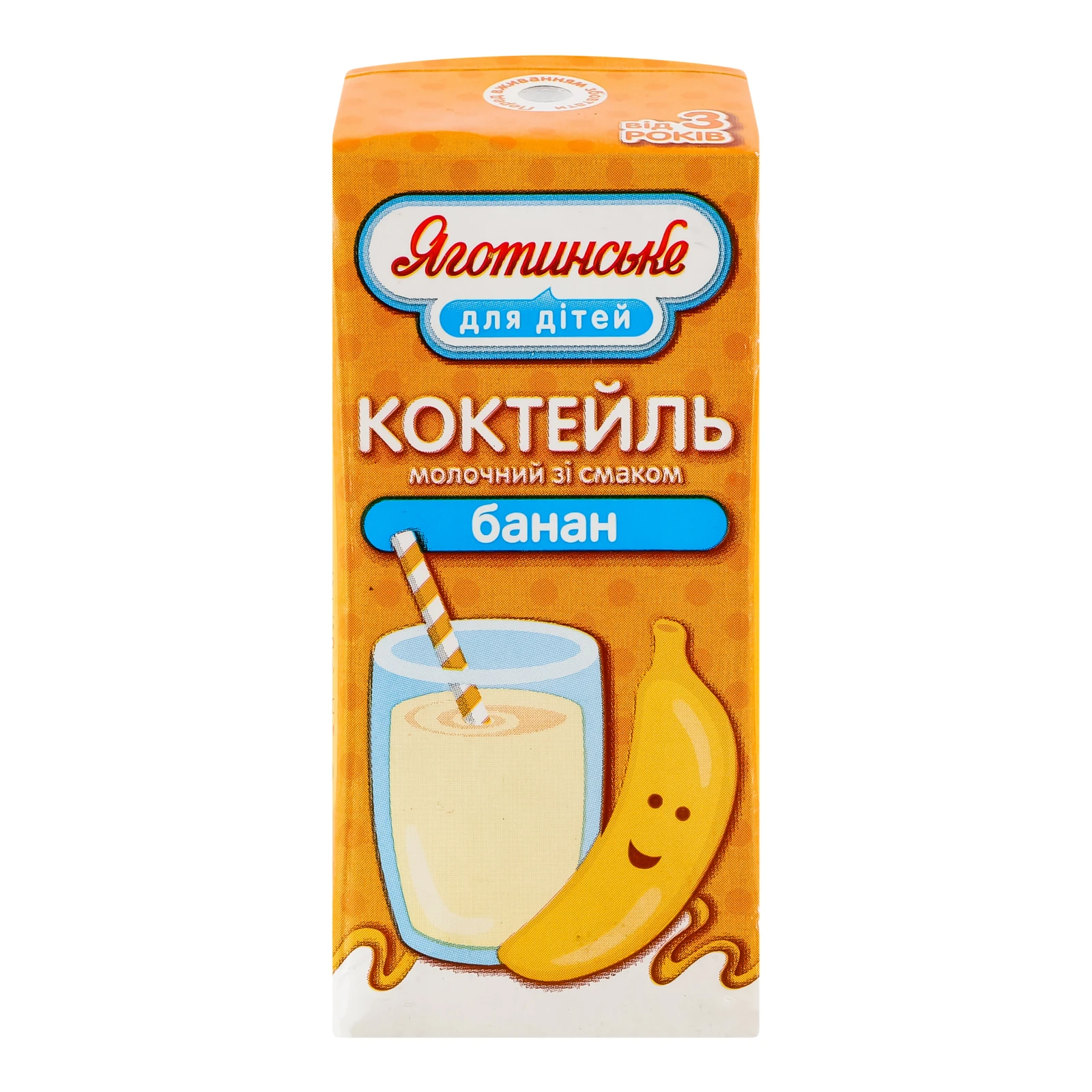 Коктейль молочний Яготинське для дiтей Банан ультрапастеризований для дітей від 3-х років 2.5% 200г Фото №:1