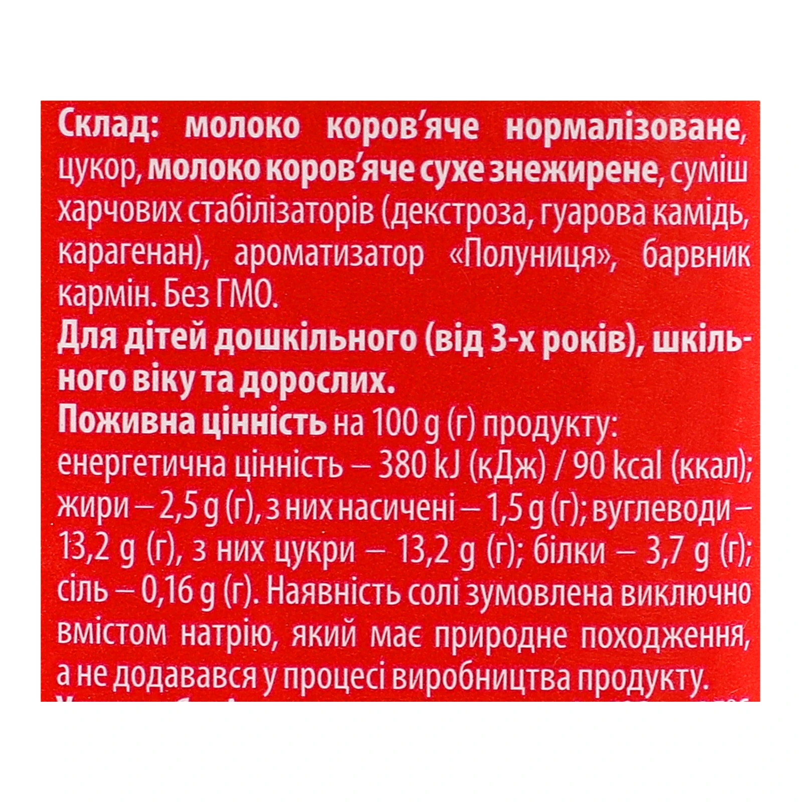 Коктейль молочний Яготинське для дітей ультрапастеризований зі смаком Полуниця для дітей від 3-х років 2.5% 200г фото 3