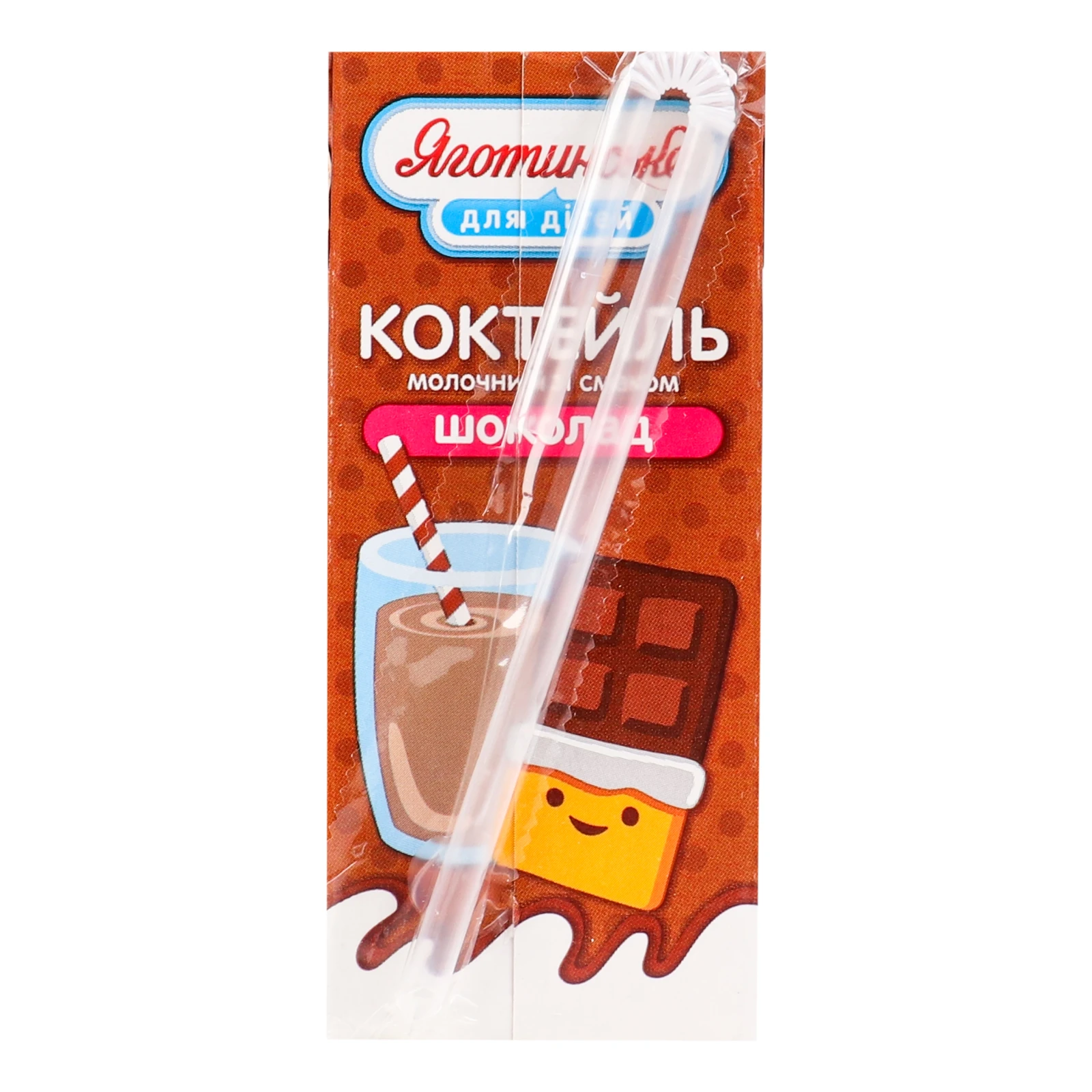 Коктейль молочний Яготинське для дiтей Шоколад ультрапастеризований для дітей від 3-х років 2.5% 200г Фото №:2