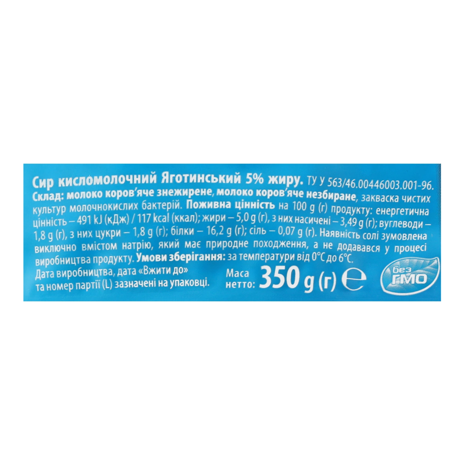 Сир кисломолочний Яготинський 5% 350г Фото №:3