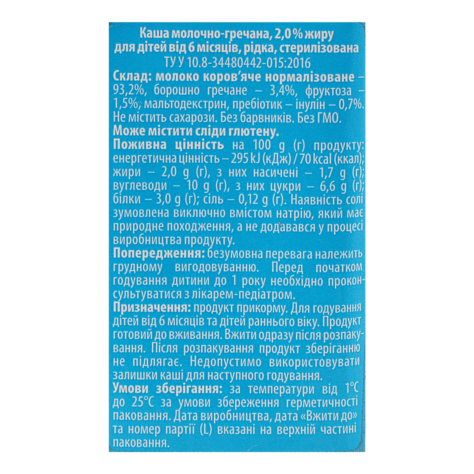 Каша Яготинське для дiтей питна молочно-гречана для дітей від 6-ти місяців 2% 200г Фото №:3