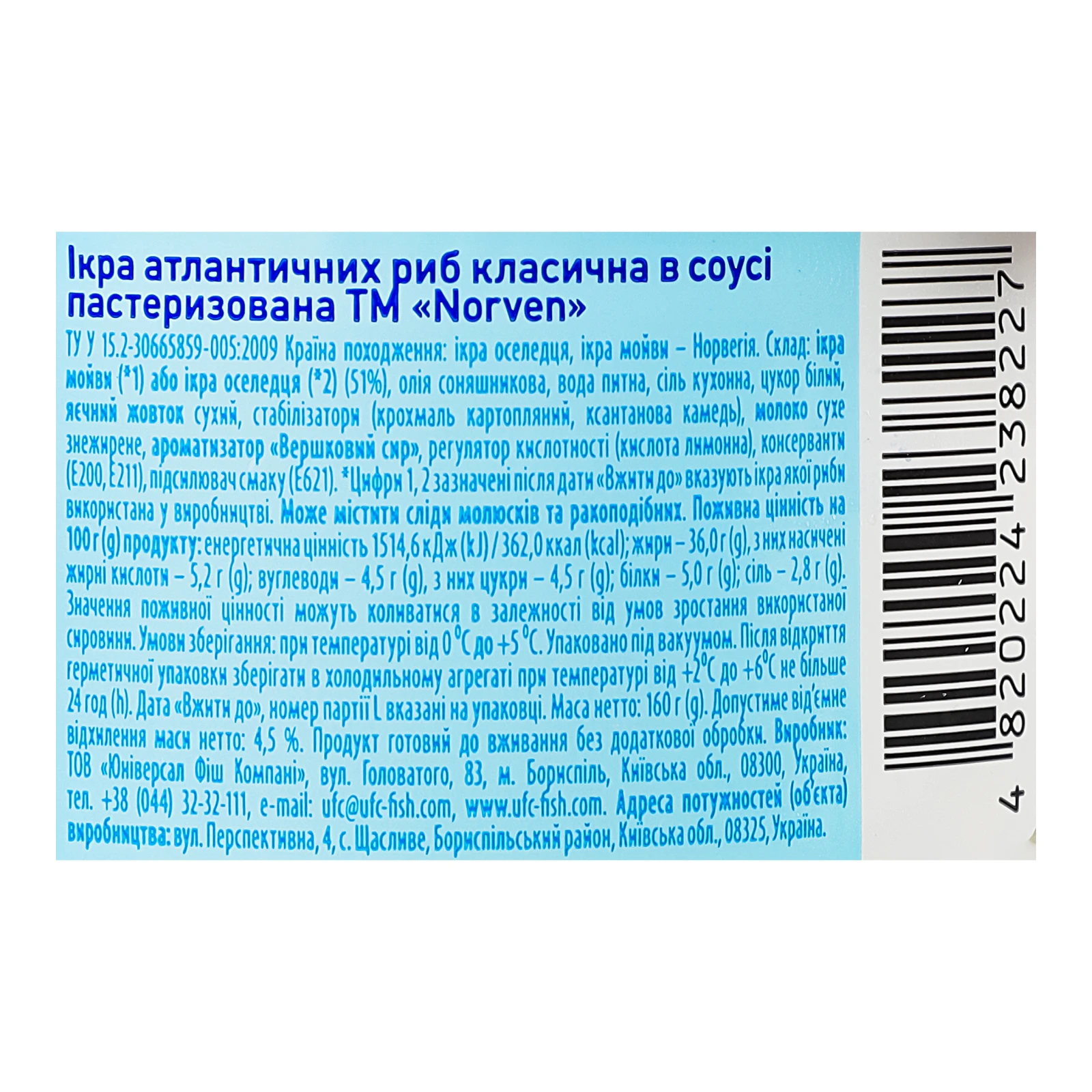 Ікра атлантичних риб Norven класична в соусі пастеризована 160г Фото №:3