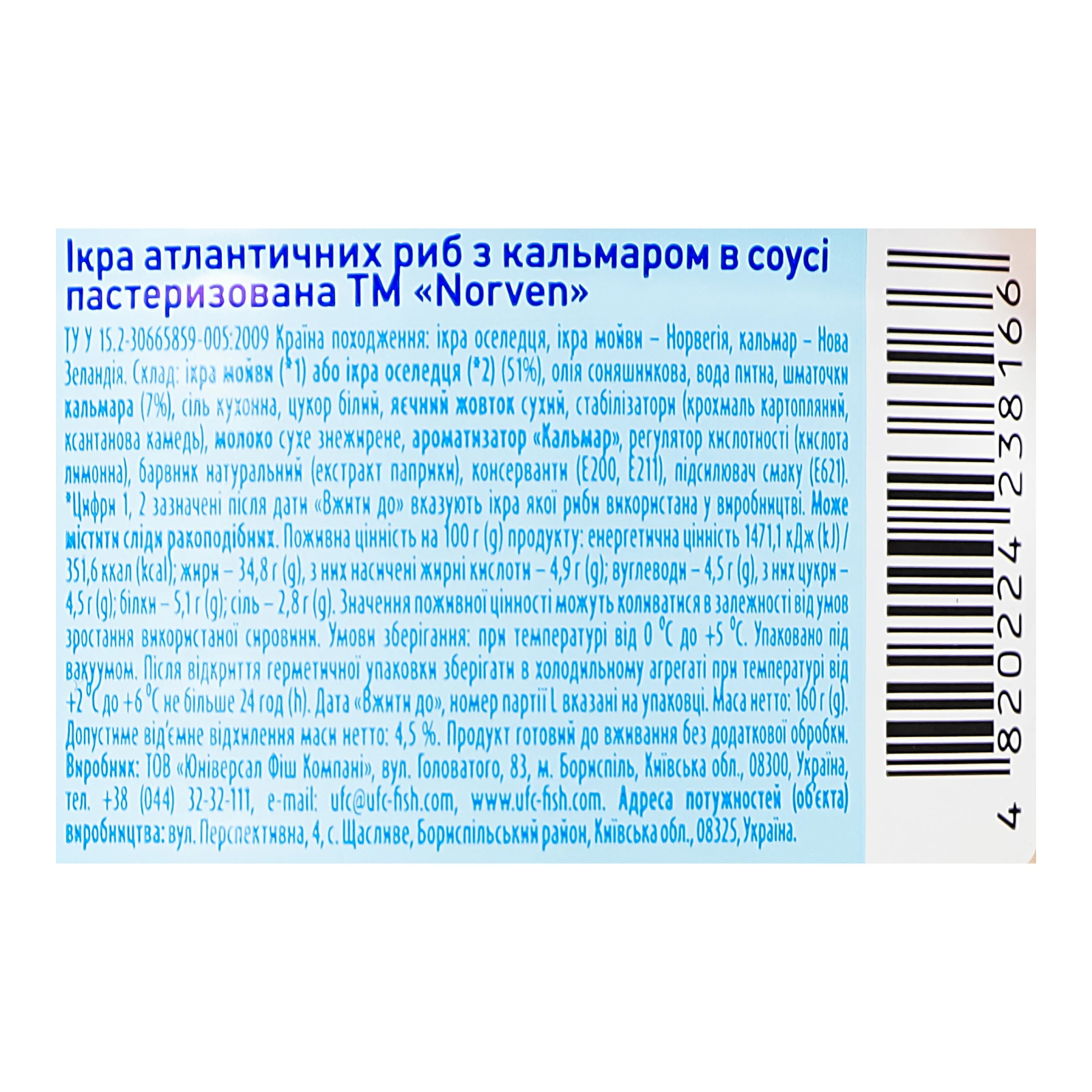 Ікра атлантичних риб Norven з кальмаром в соусі пастеризована 160г Фото №:3