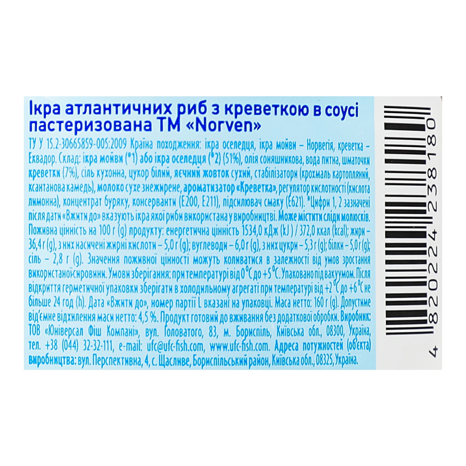 Ікра атлантичних риб Norven з креветкою в соусі пастеризована 160г Фото №:3