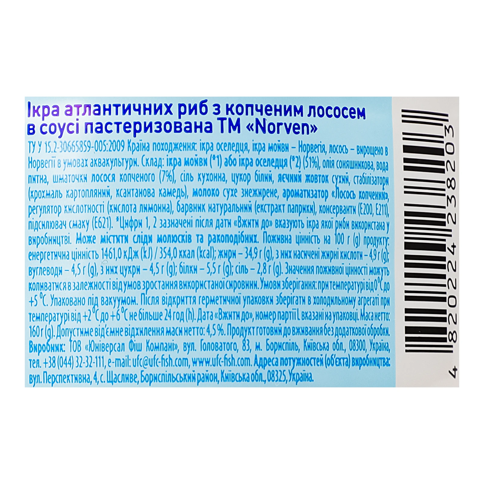 Ікра атлантичних риб Norven з копченим лососем в соусі пастеризована 160г Фото №:3