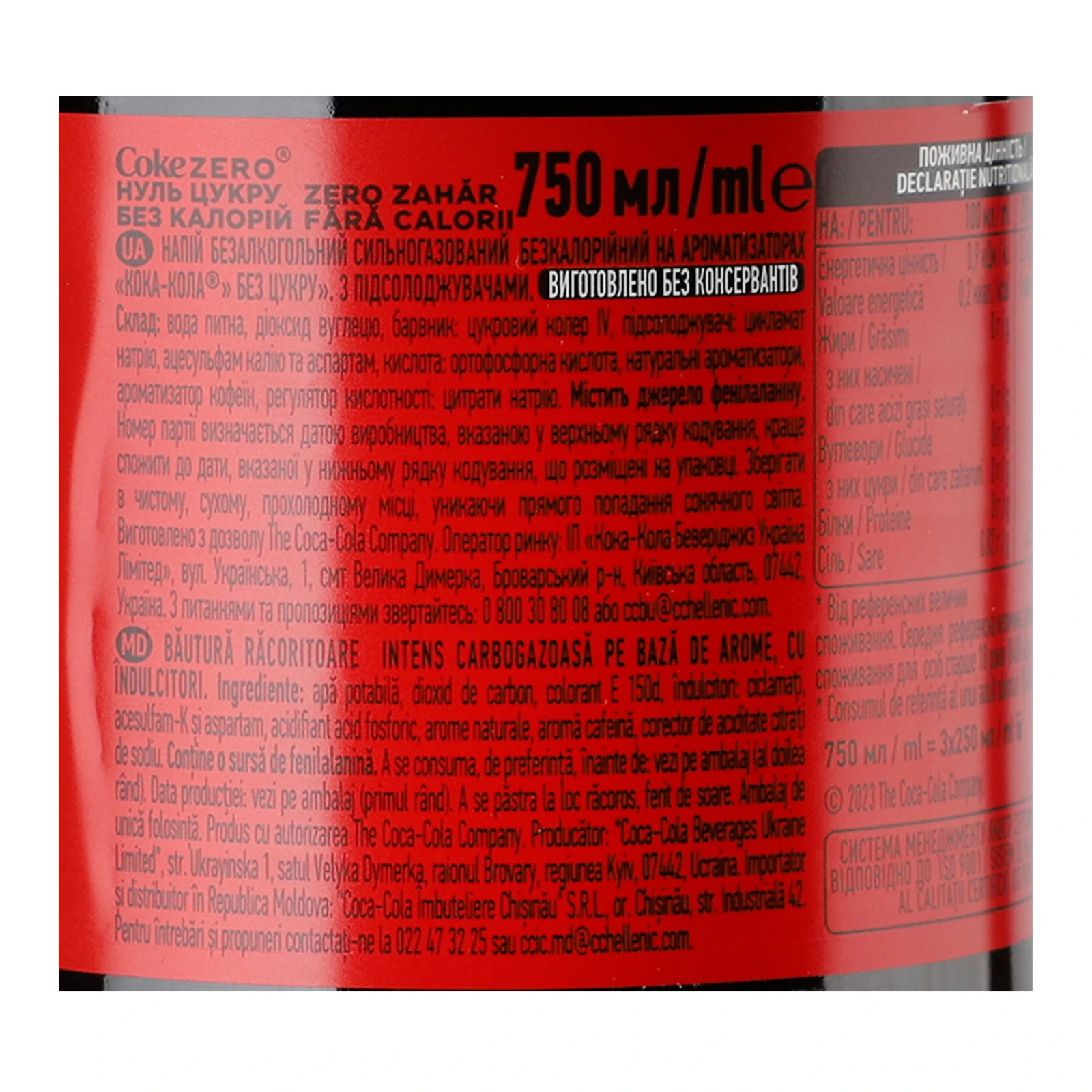 Напій Coca-Cola Zero Sugar безкалорійний на ароматизаторах сильногазований 750мл Фото №:3
