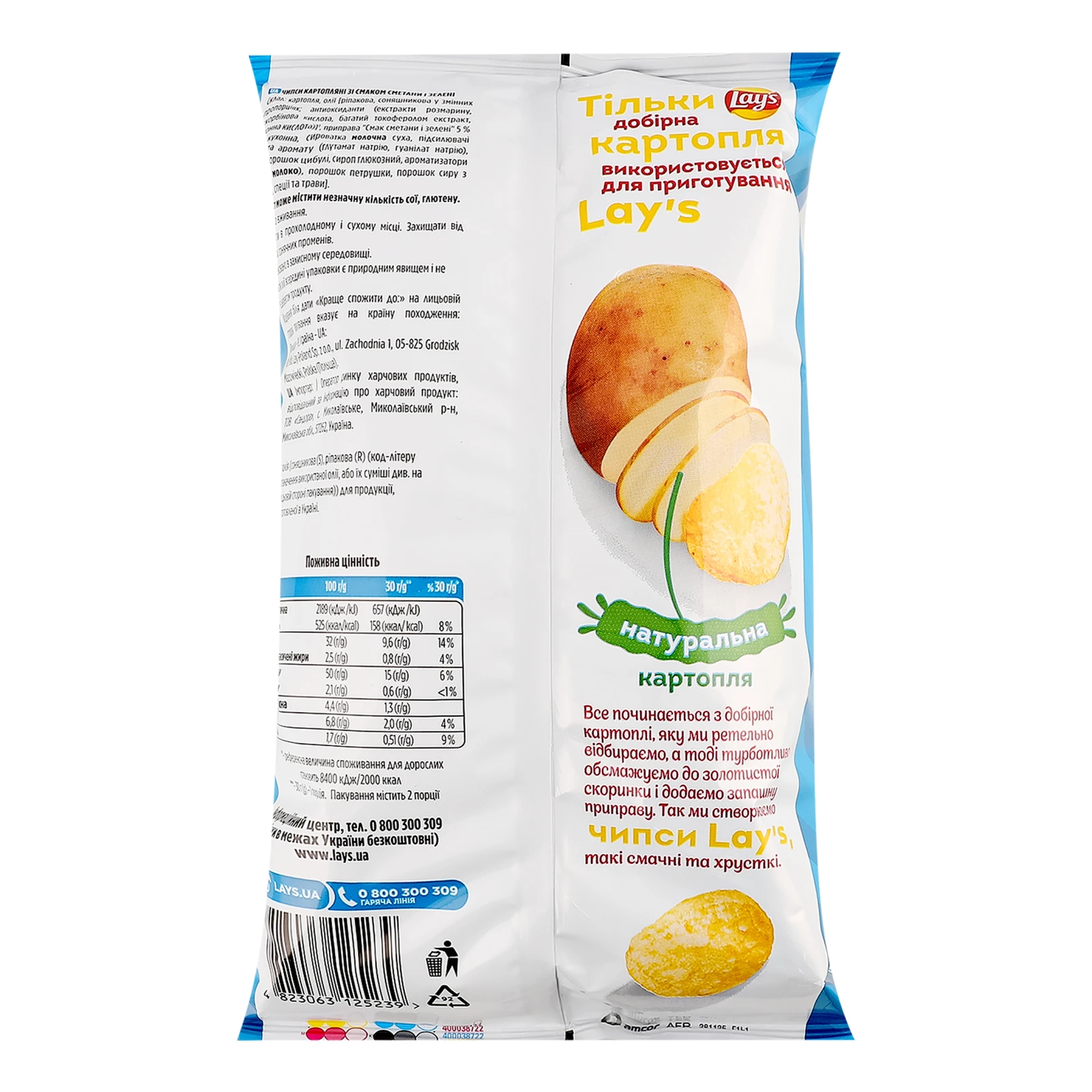 Чипси Lay's картопляні зі смаком Сметана і зелень 60г Фото №:2