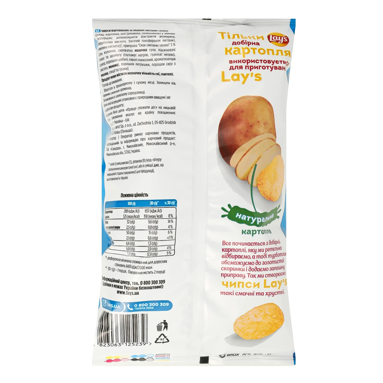 Чипси Lay's картопляні зі смаком Сметана і зелень 60г Фото №:2