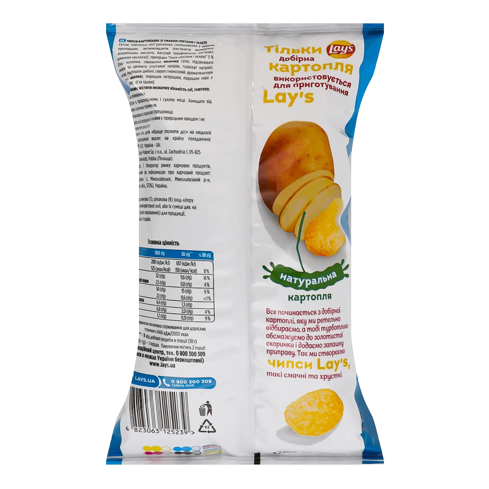 Чипси Lay's картопляні зі смаком Сметана і зелень 60г фото 2