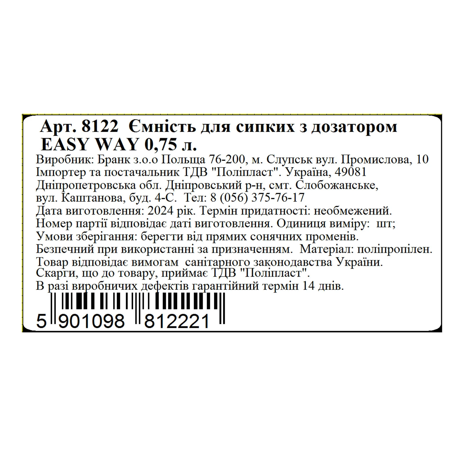 Ємність BRQ 0,75л Easy way для сипких продуктів з дозатором 8122 фото 2