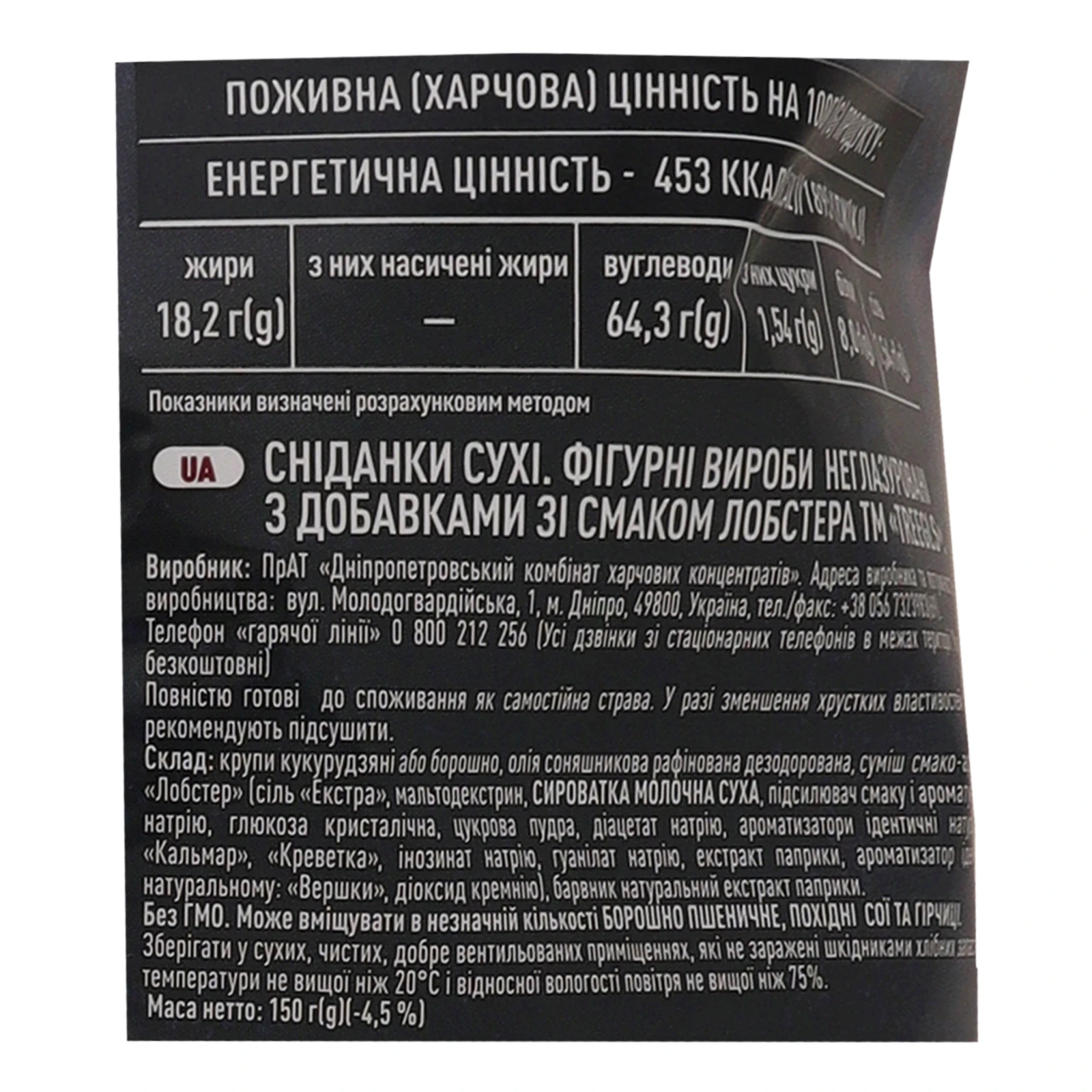 Снеки Treegls кукурудзяні неглазуровані зі смаком лобстера 150г Фото №:3