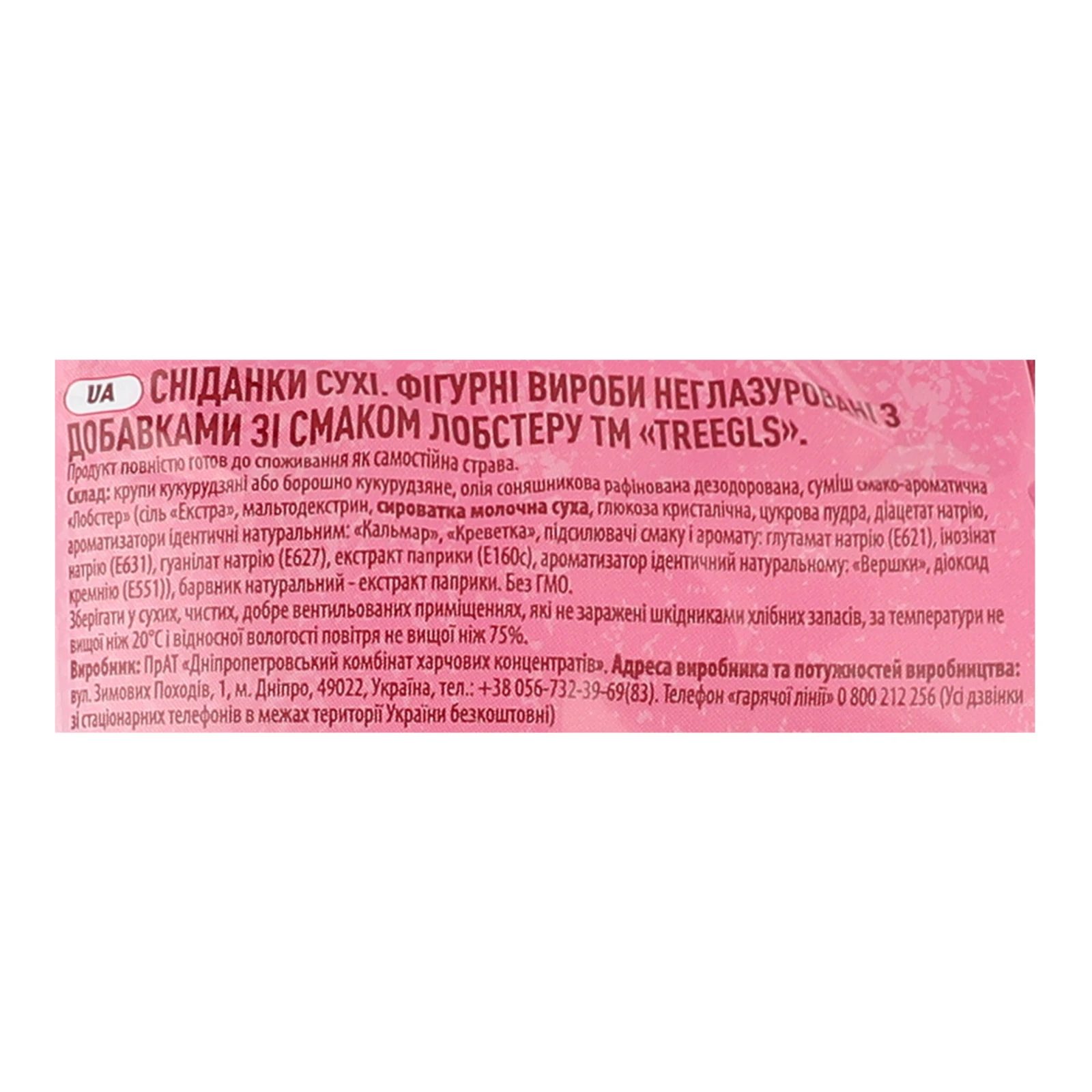 Снеки Treegls Трігли неглазуровані зі смаком Лобстера 150г Фото №:3