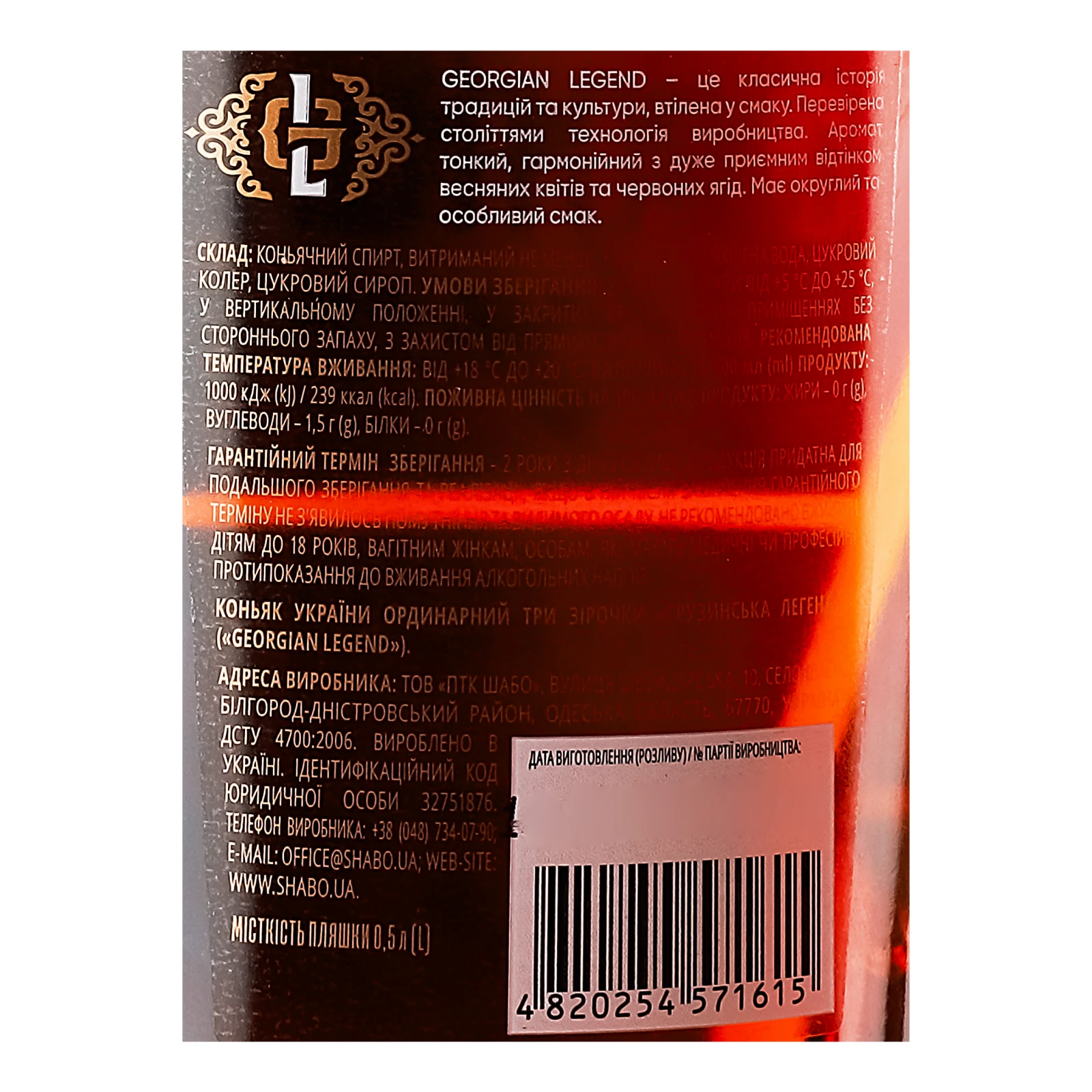 Коньяк Georgian Legend 3 зірки ординарний 40% 0.5л Фото №:3