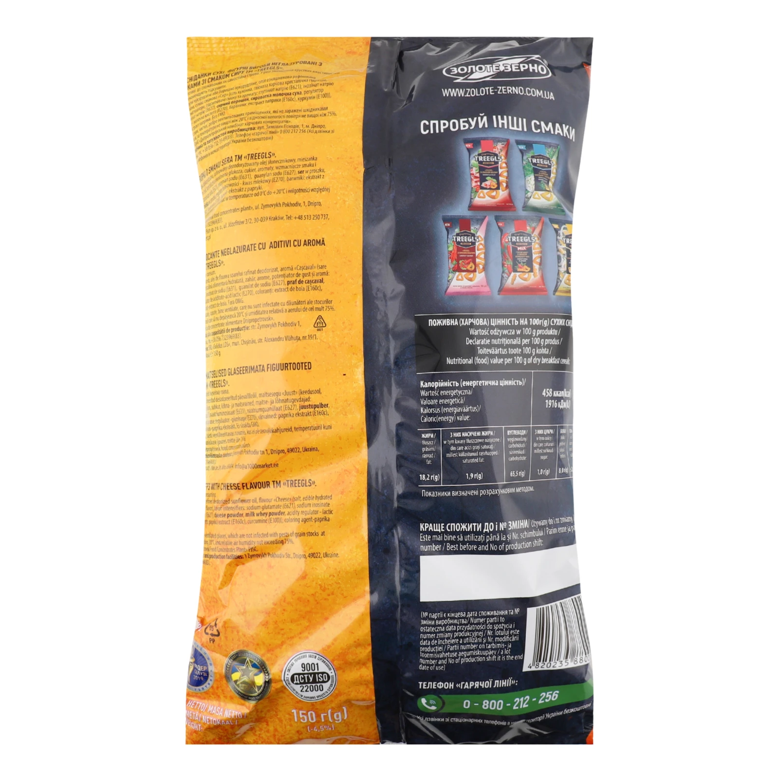 Снеки Treegls Трігли неглазуровані зі смаком Сиру 150г Фото №:2