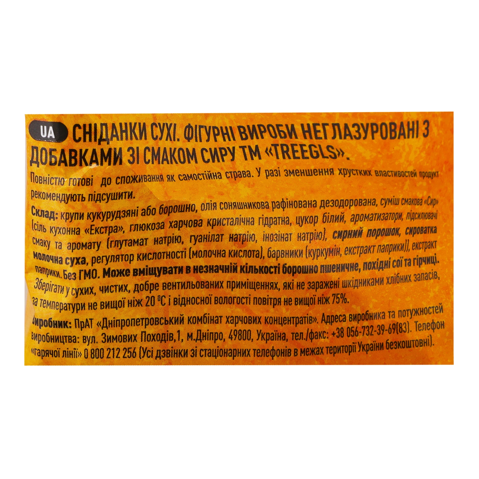 Снеки Treegls кукурудзяні неглазуровані зі смаком сиру 150г Фото №:3