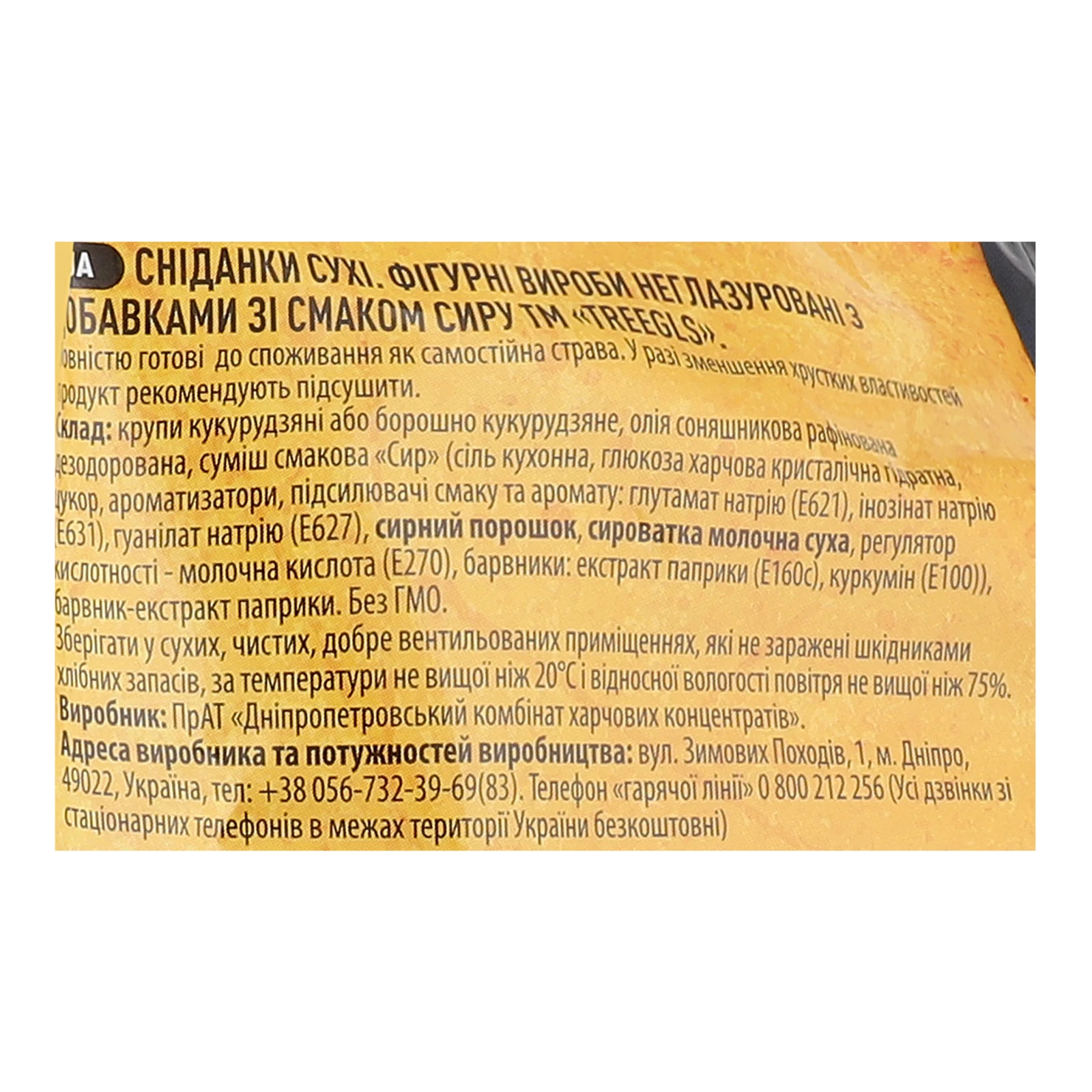 Снеки Treegls Трігли неглазуровані зі смаком Сиру 150г Фото №:3
