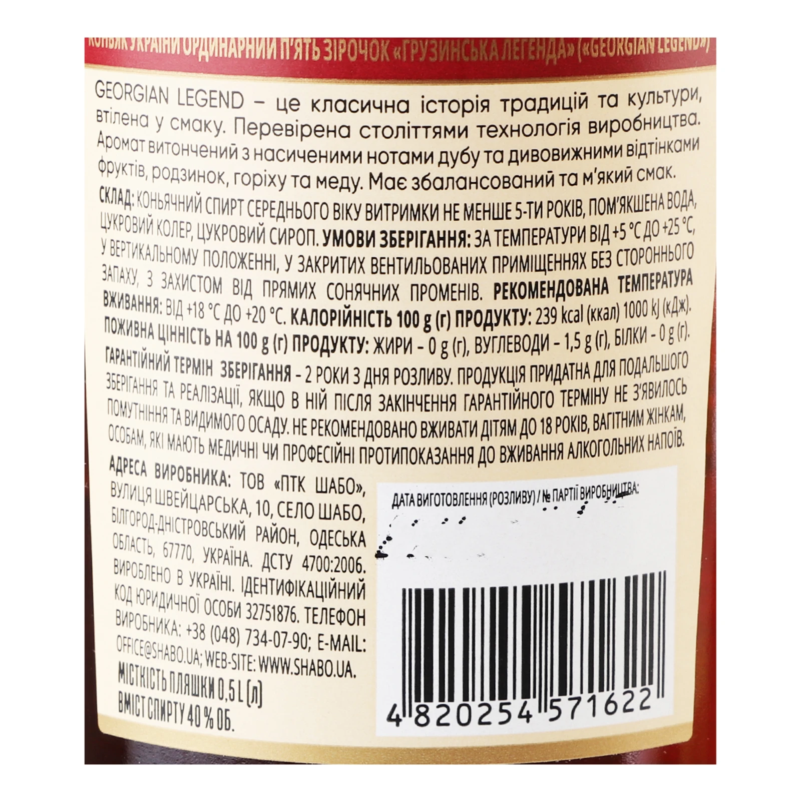Коньяк Georgian Legend 5 зірок ординарний 40% 0.5л Фото №:3