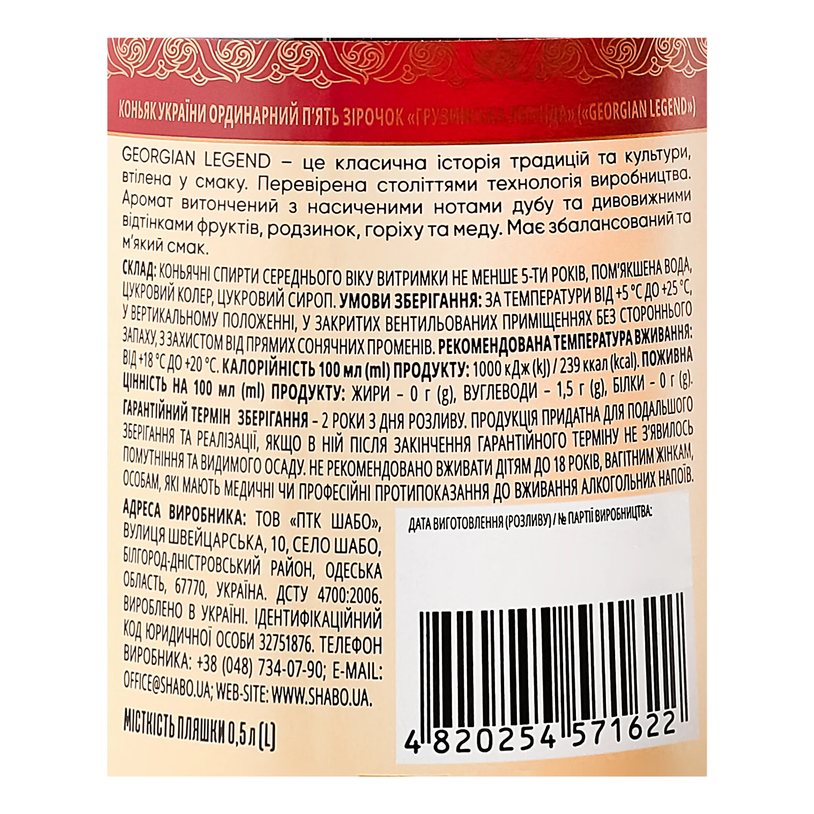 Коньяк Georgian Legend 5 зірок ординарний 40% 0.5л Фото №:3