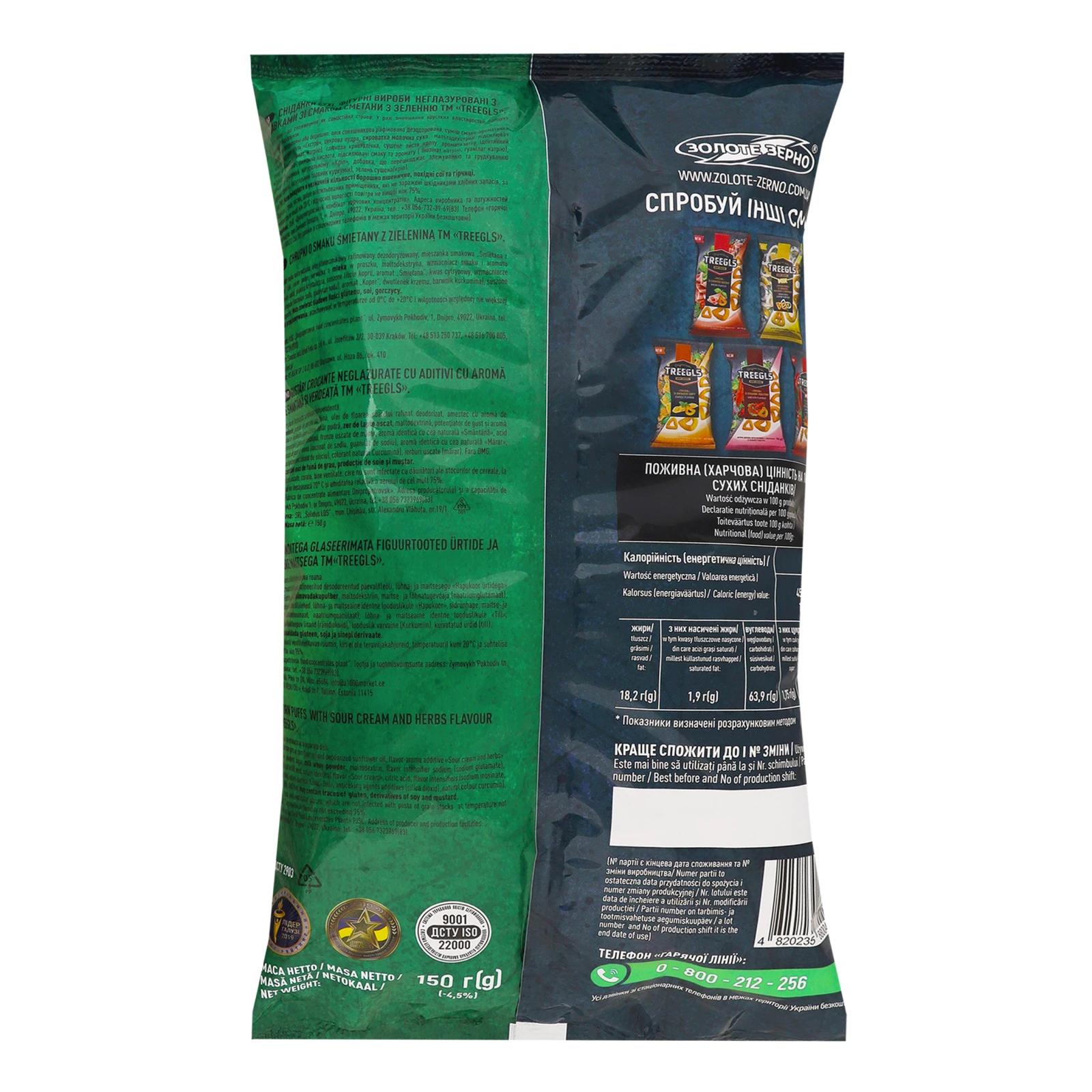 Снеки Treegls кукурудзяні неглазуровані зі смаком сметани з зеленню 150г Фото №:2