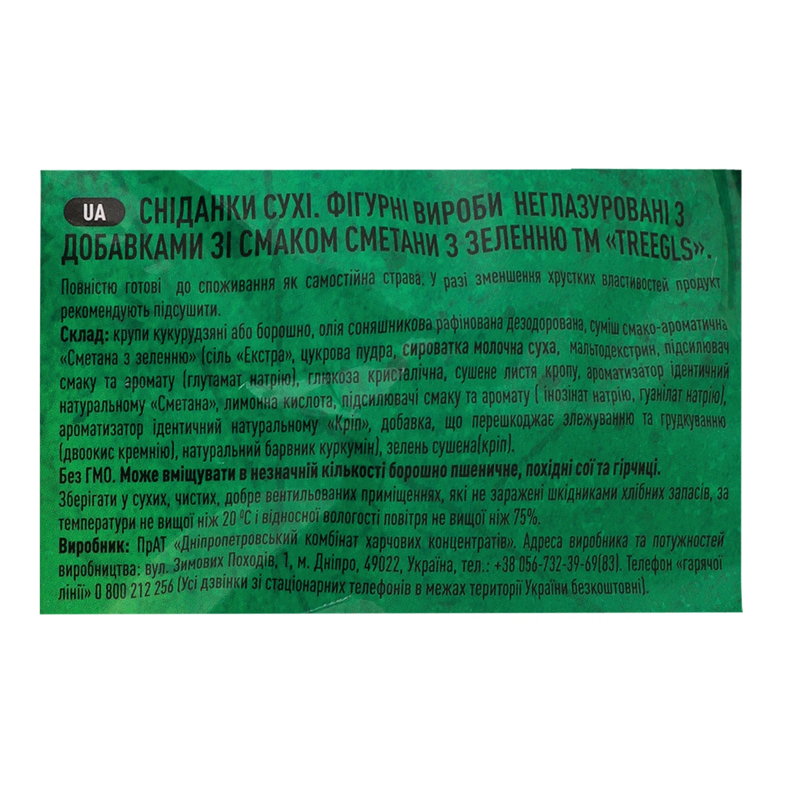 Снеки Treegls кукурудзяні неглазуровані зі смаком сметани з зеленню 150г Фото №:3