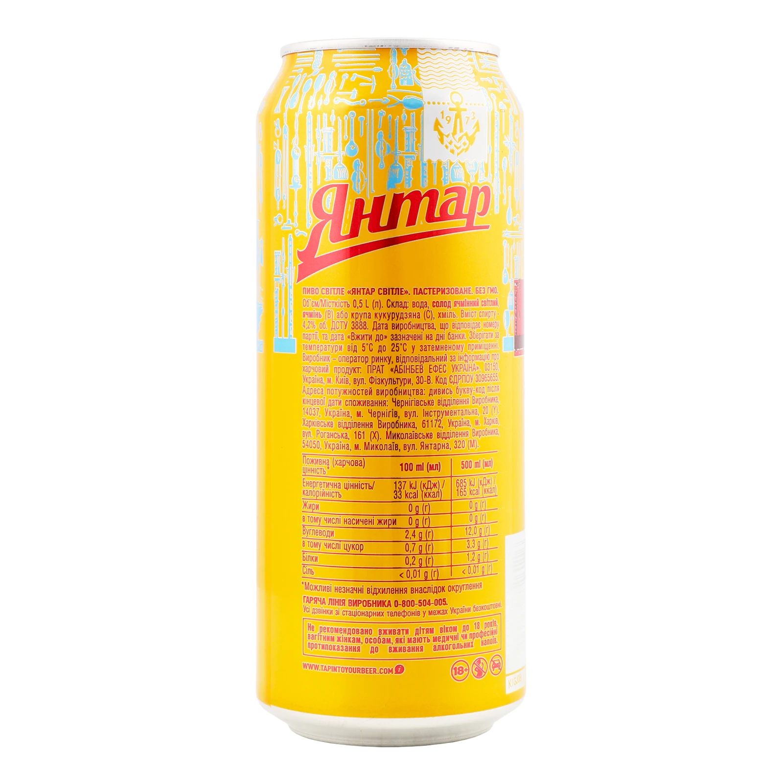 Пиво Янтар світле пастеризоване 4.2% 0.5л Фото №:2