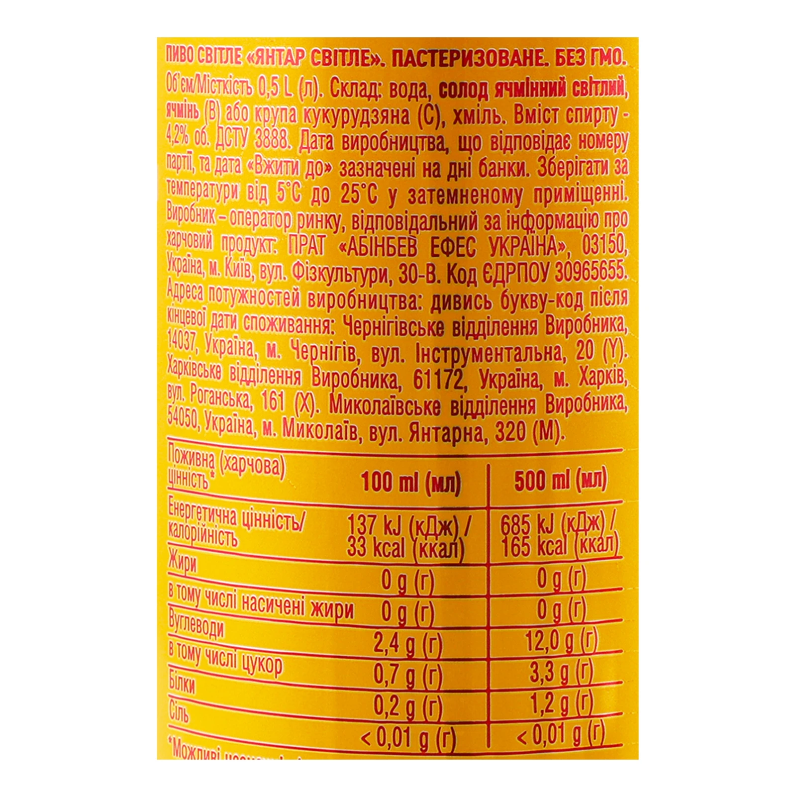 Пиво Янтар світле пастеризоване 4.2% 0.5л Фото №:3