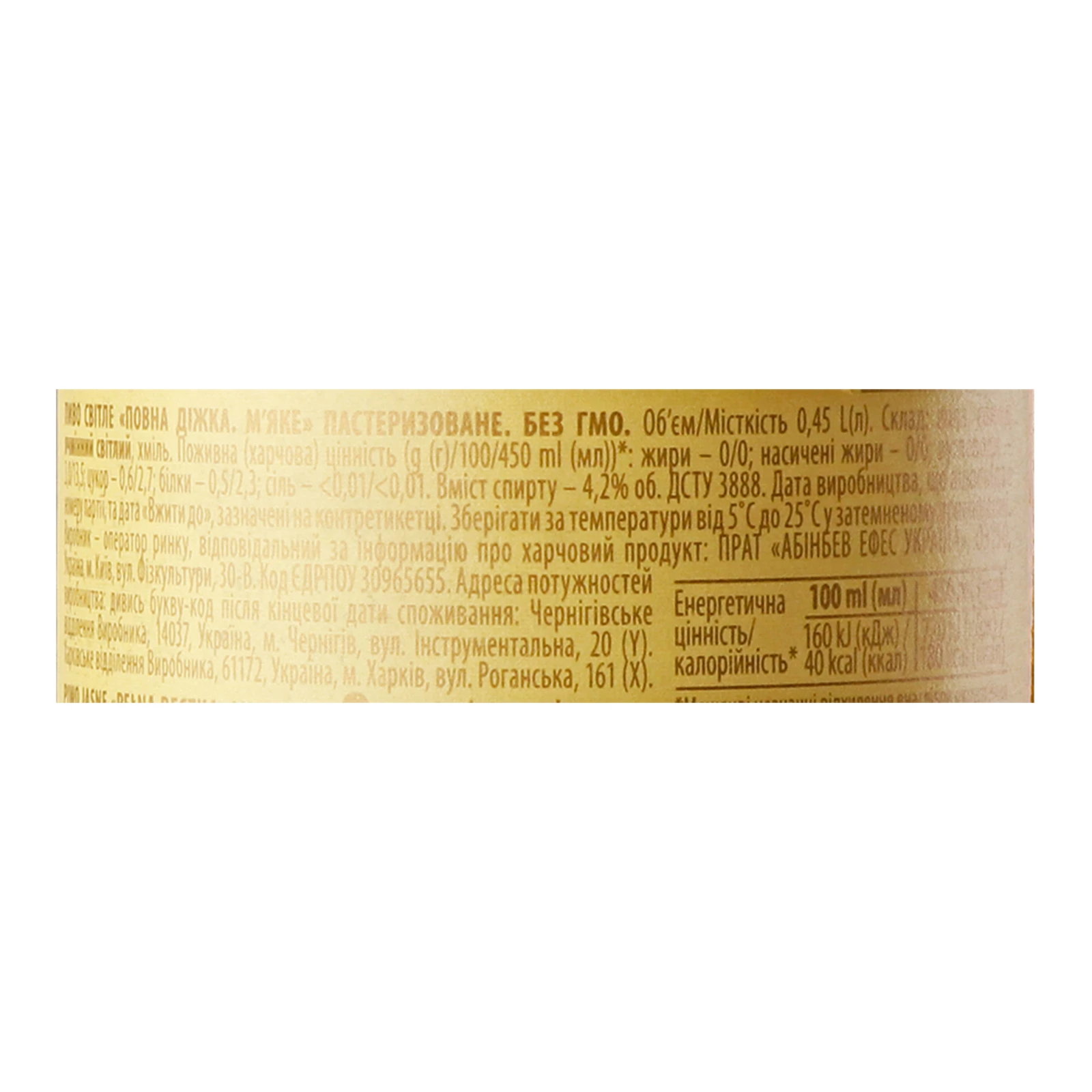 Пиво Повна Діжка М'яке світле пастеризоване 4.2% 0.45л Фото №:3