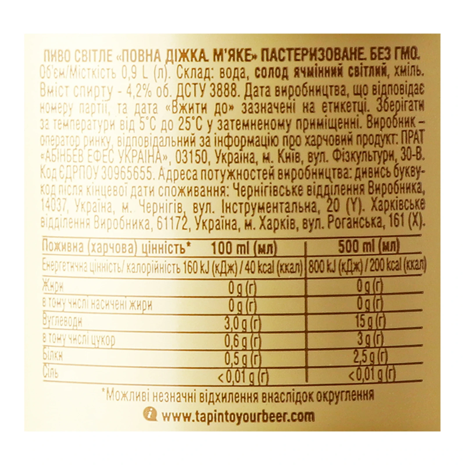 Пиво Повна Діжка М'яке світле пастеризоване 4.2% 0.9л Фото №:3