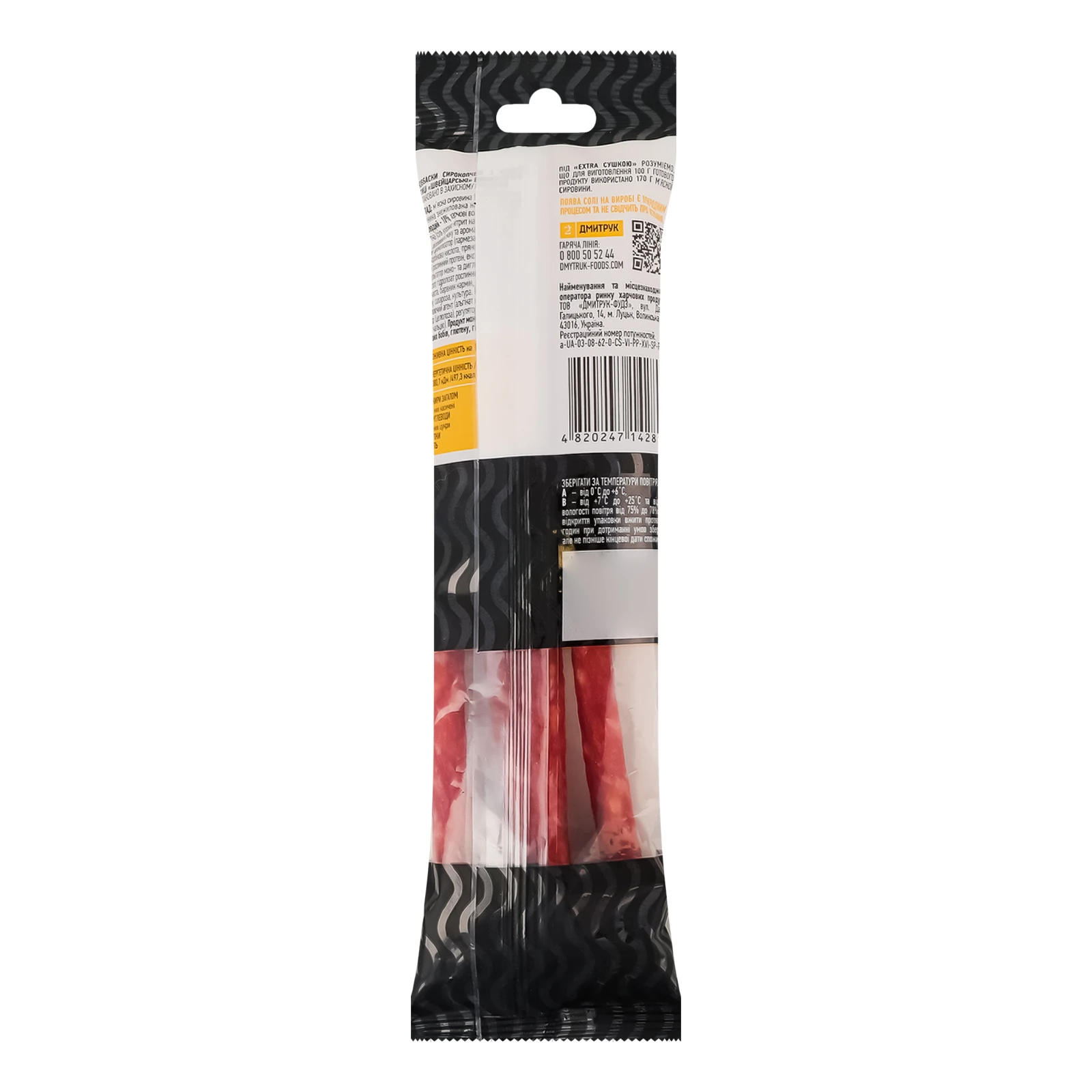 Ковбаски Дмитрук Швейцарські з м'ясом птиці з сиром сирокопчені вищого ґатунку 80г Фото №:2