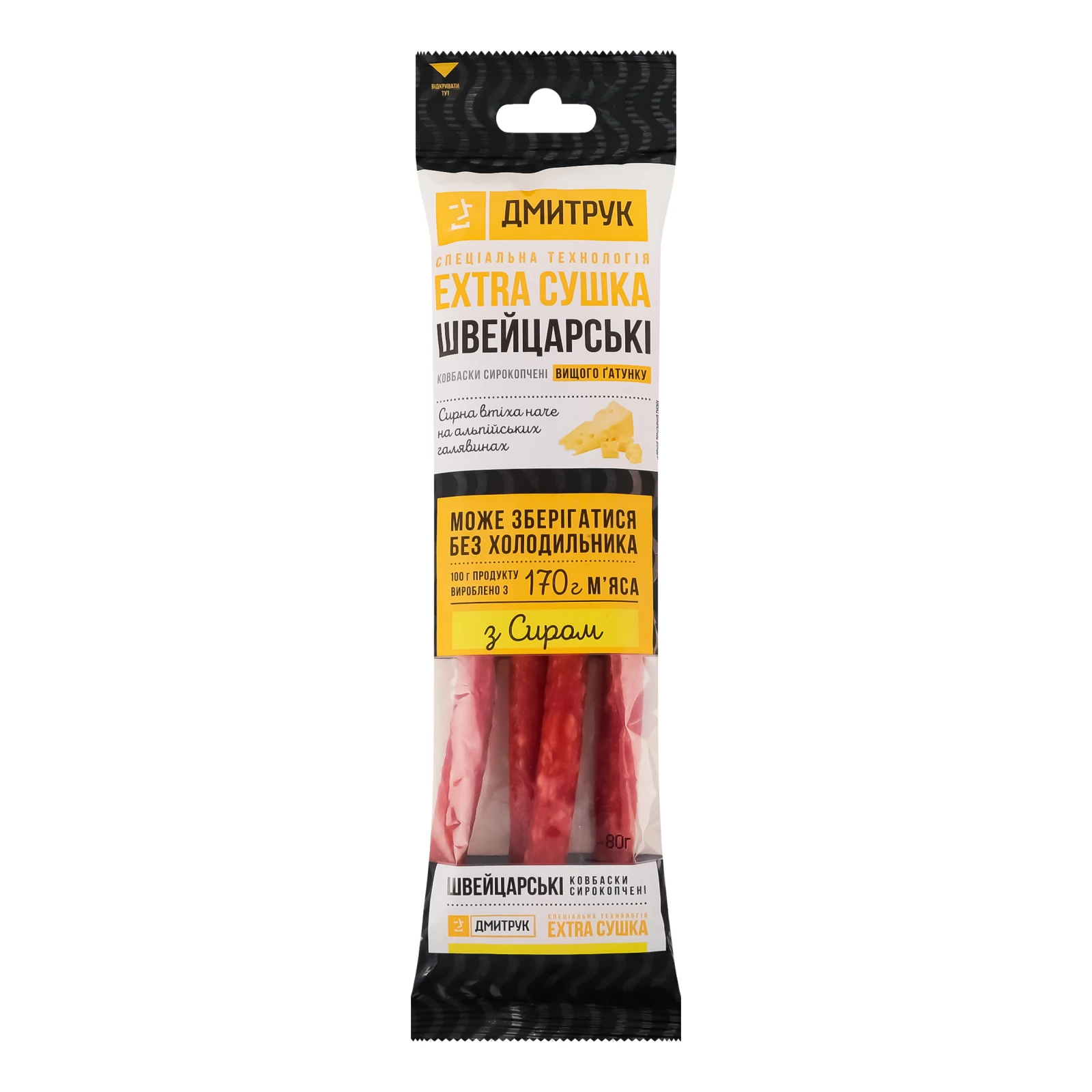Ковбаски Дмитрук Швейцарські з м'ясом птиці з сиром сирокопчені вищого ґатунку 80г Фото №:1
