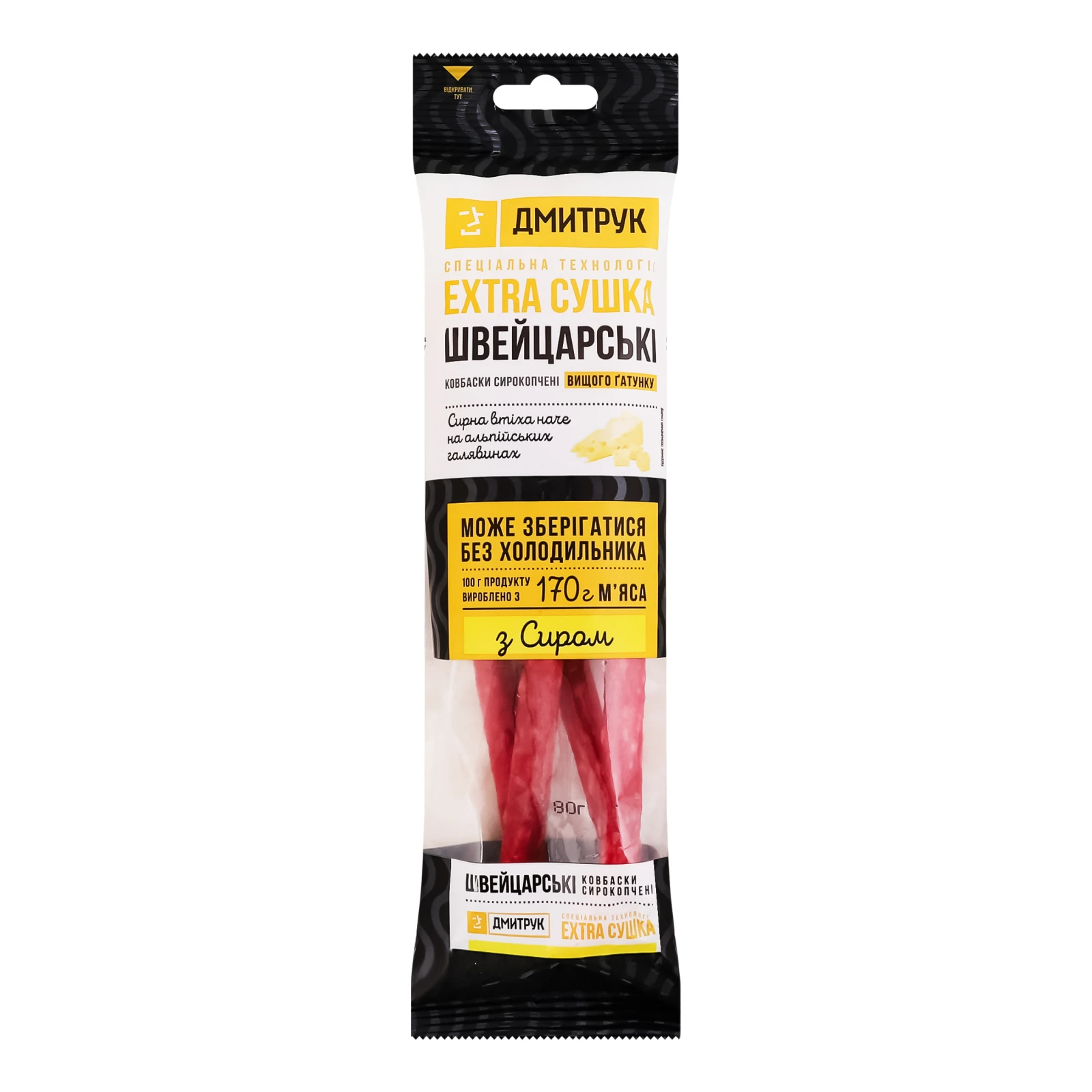 Ковбаски Дмитрук Швейцарські з м'ясом птиці з сиром сирокопчені вищого ґатунку 80г Фото №:1