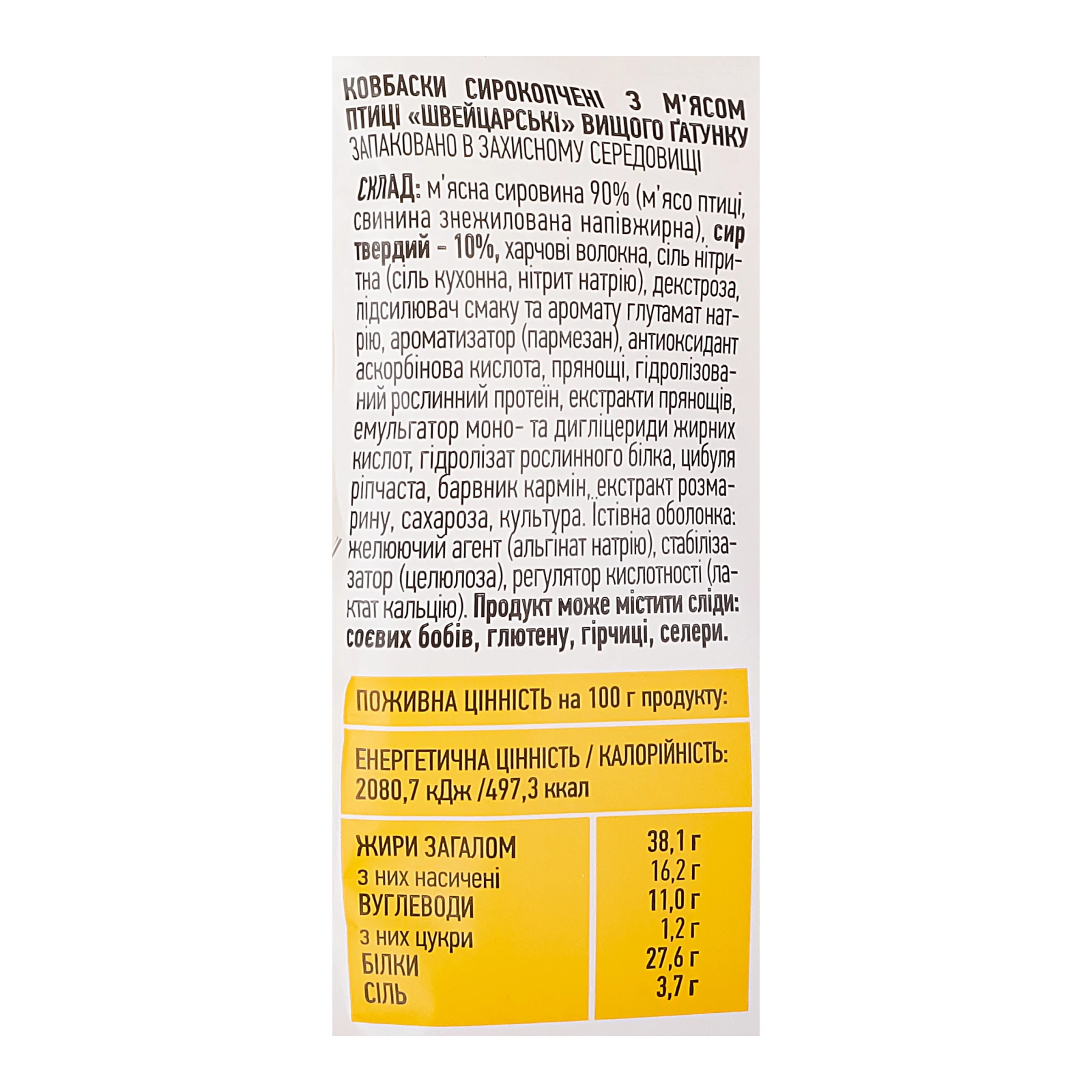 Ковбаски Дмитрук Швейцарські з м'ясом птиці з сиром сирокопчені вищого ґатунку 80г Фото №:3