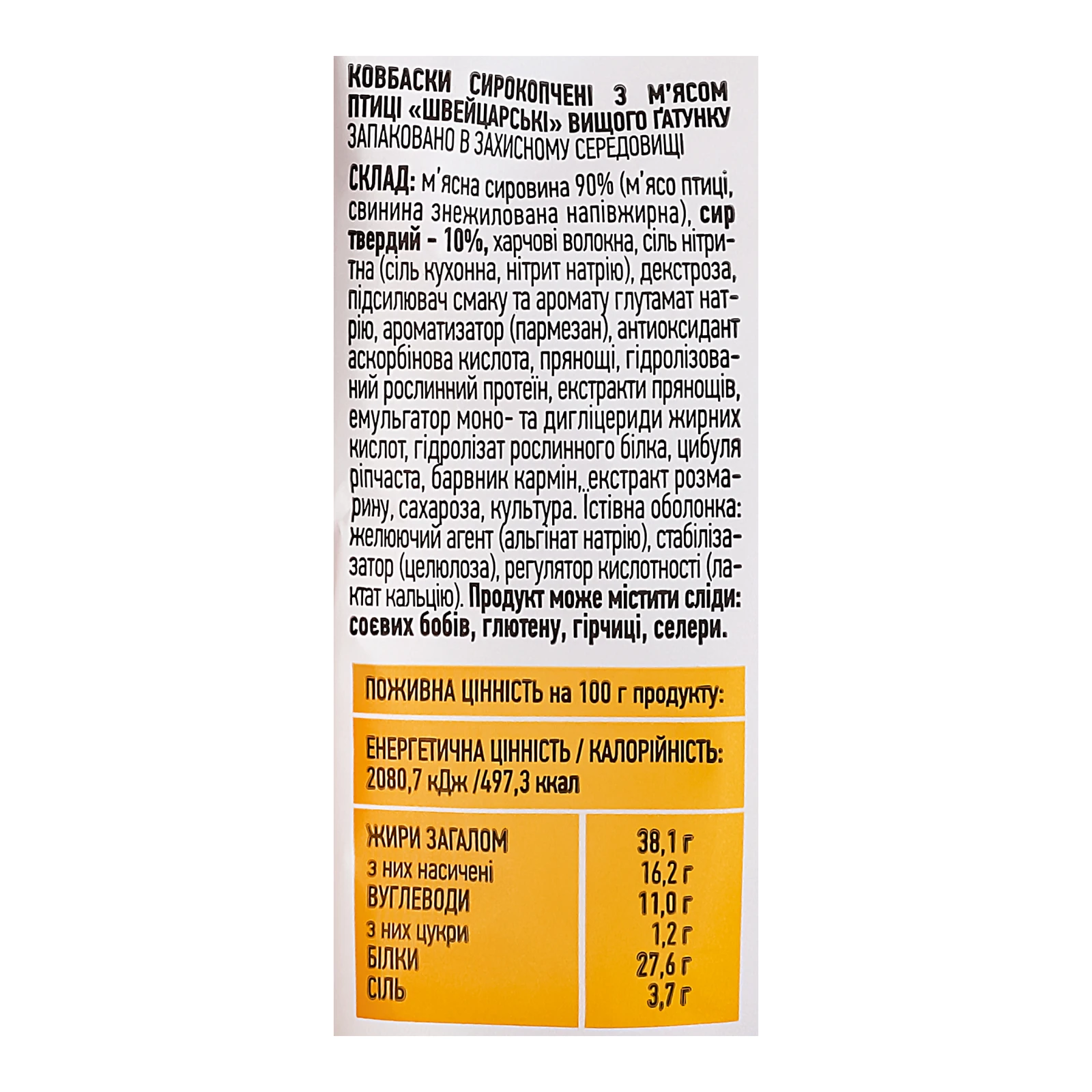 Ковбаски Дмитрук Швейцарські з м'ясом птиці з сиром сирокопчені вищого ґатунку 80г Фото №:3