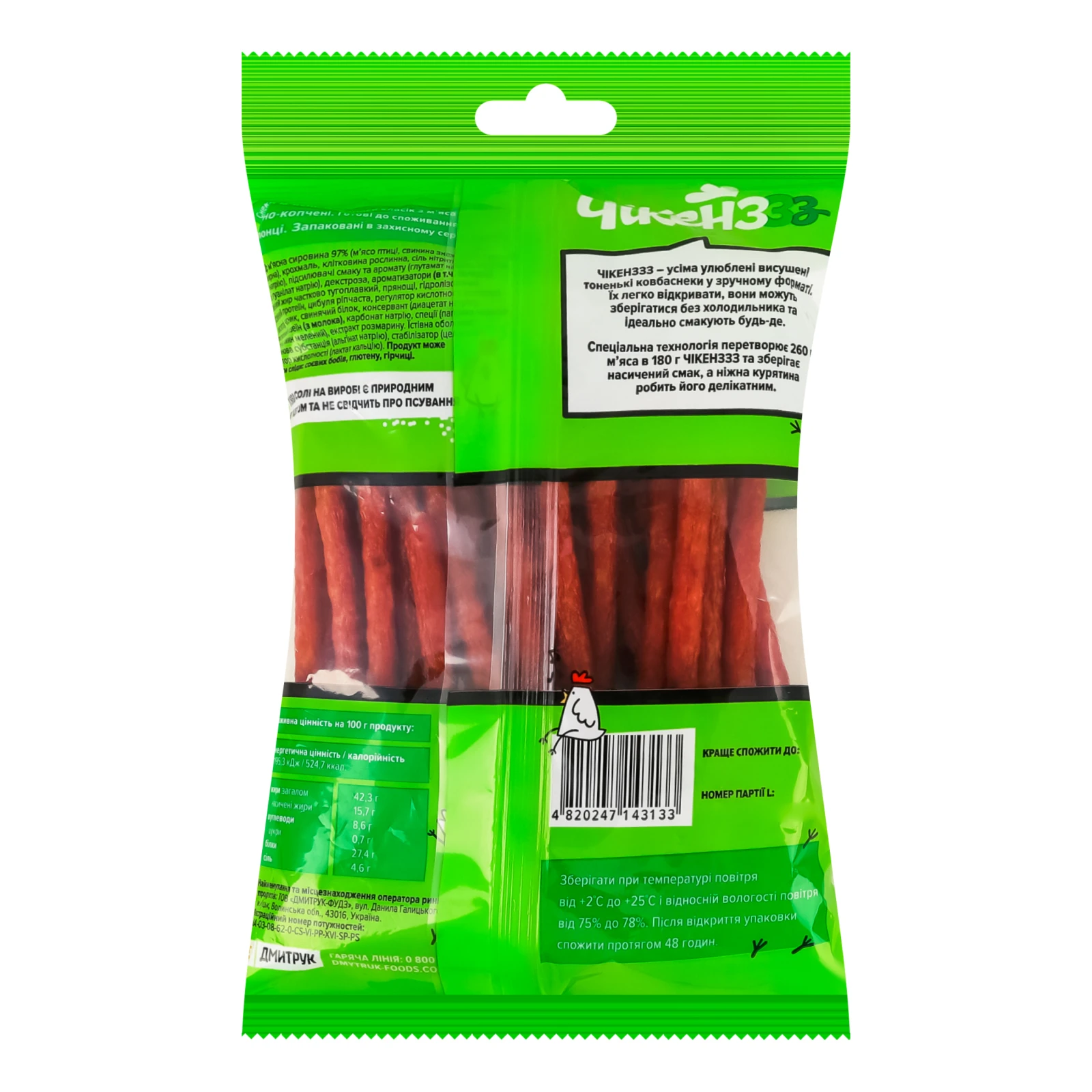 Снеки м'ясні Чікенззз Кабаноси Classic з курятини варено-копчені 180г Фото №:2