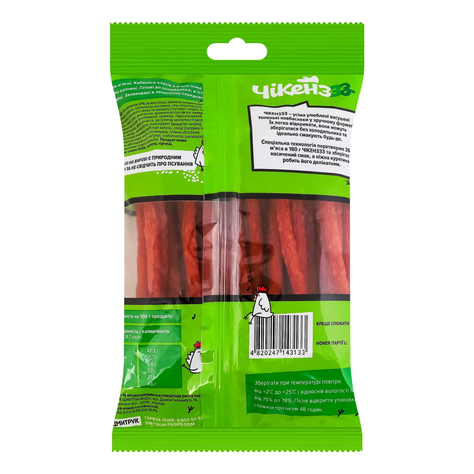 Снеки м'ясні Чікенззз Кабаноси Classic з курятини варено-копчені 180г Фото №:2