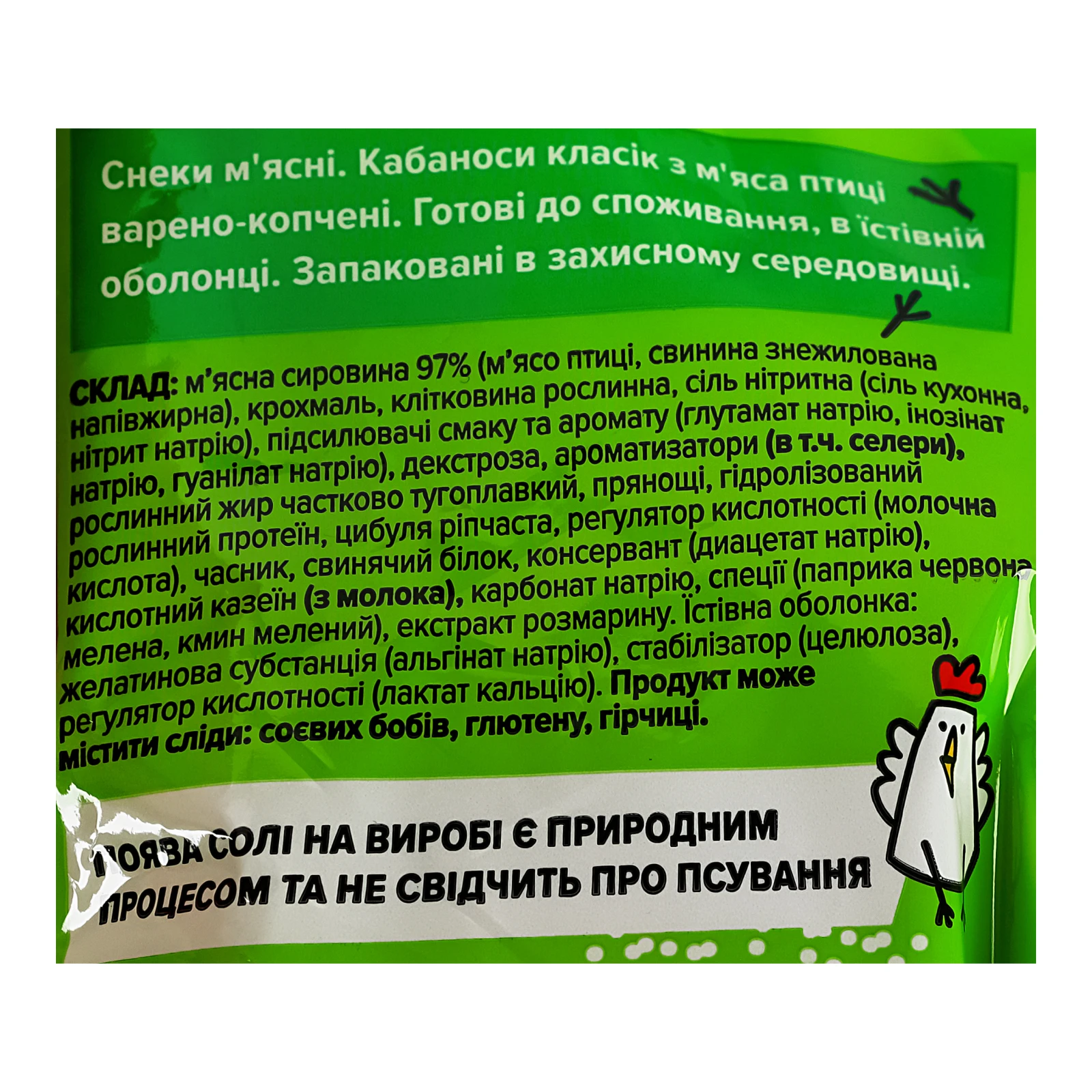 Снеки м'ясні Чікенззз Кабаноси Classic з курятини варено-копчені 180г Фото №:3