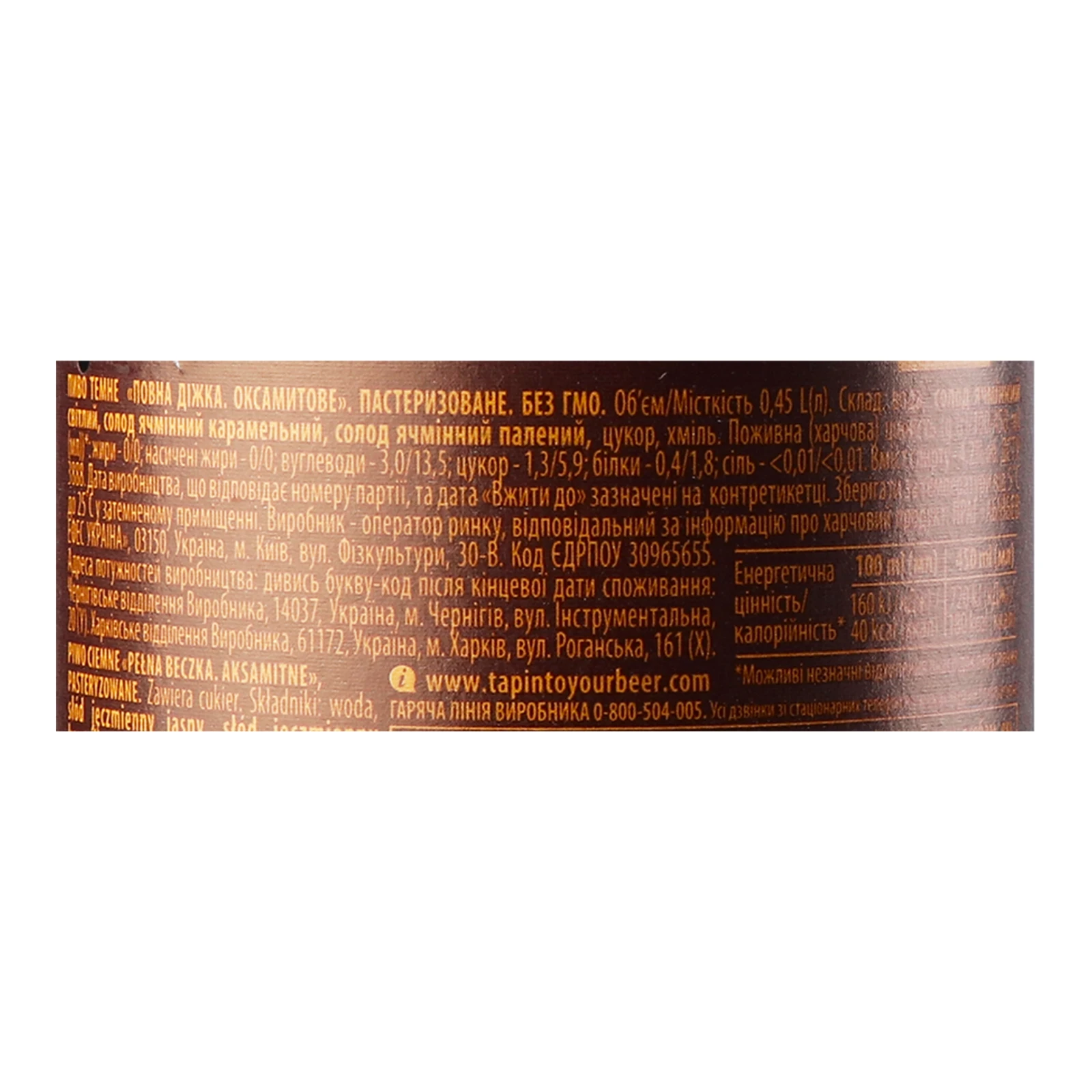 Пиво Повна Діжка Оксамитове темне пастеризоване 4.2% 0.45л Фото №:3