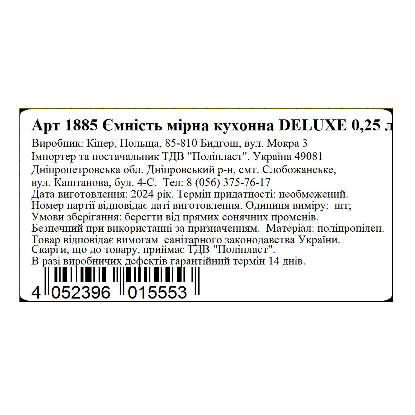 Ємність КЕЕ 0,25л мiрна кухонна Deluxe 1885 Фото №:2