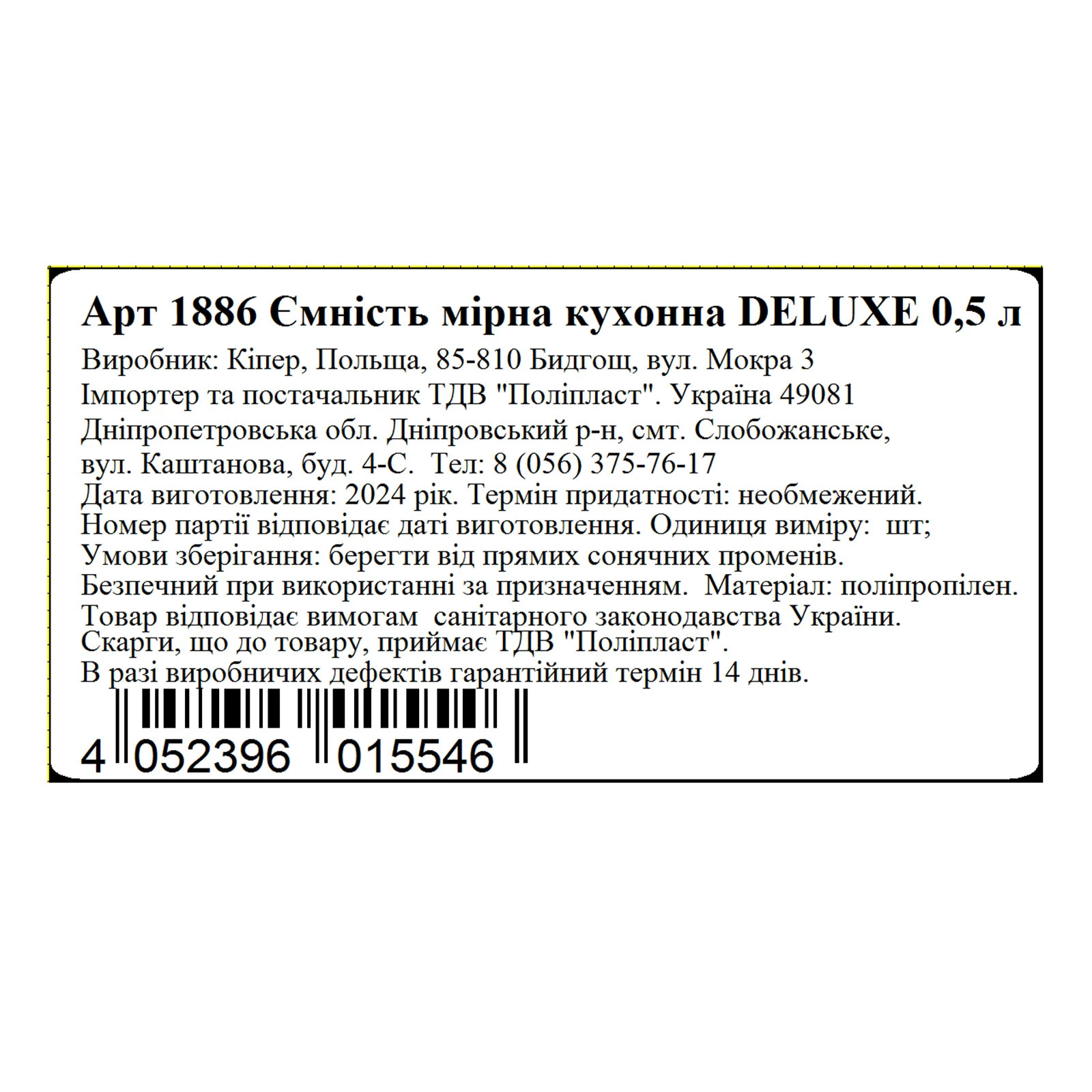 Ємність КЕЕ 0,5л мiрна кухонна Deluxe 1886 Фото №:2