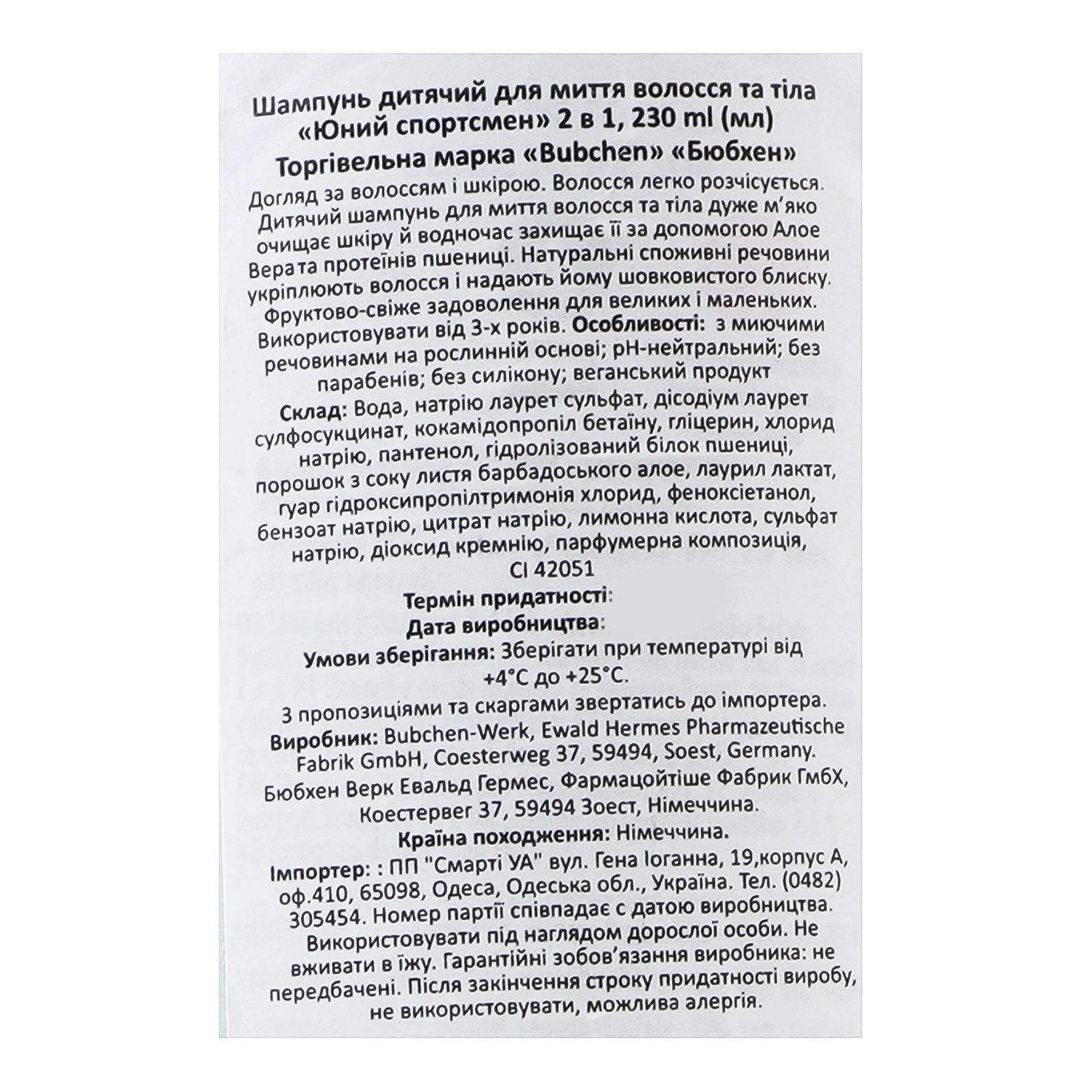 Шампунь-гель для душу Bubchen Юний спортсмен 2в1 для дітей від 3-х років 230мл Фото №:3