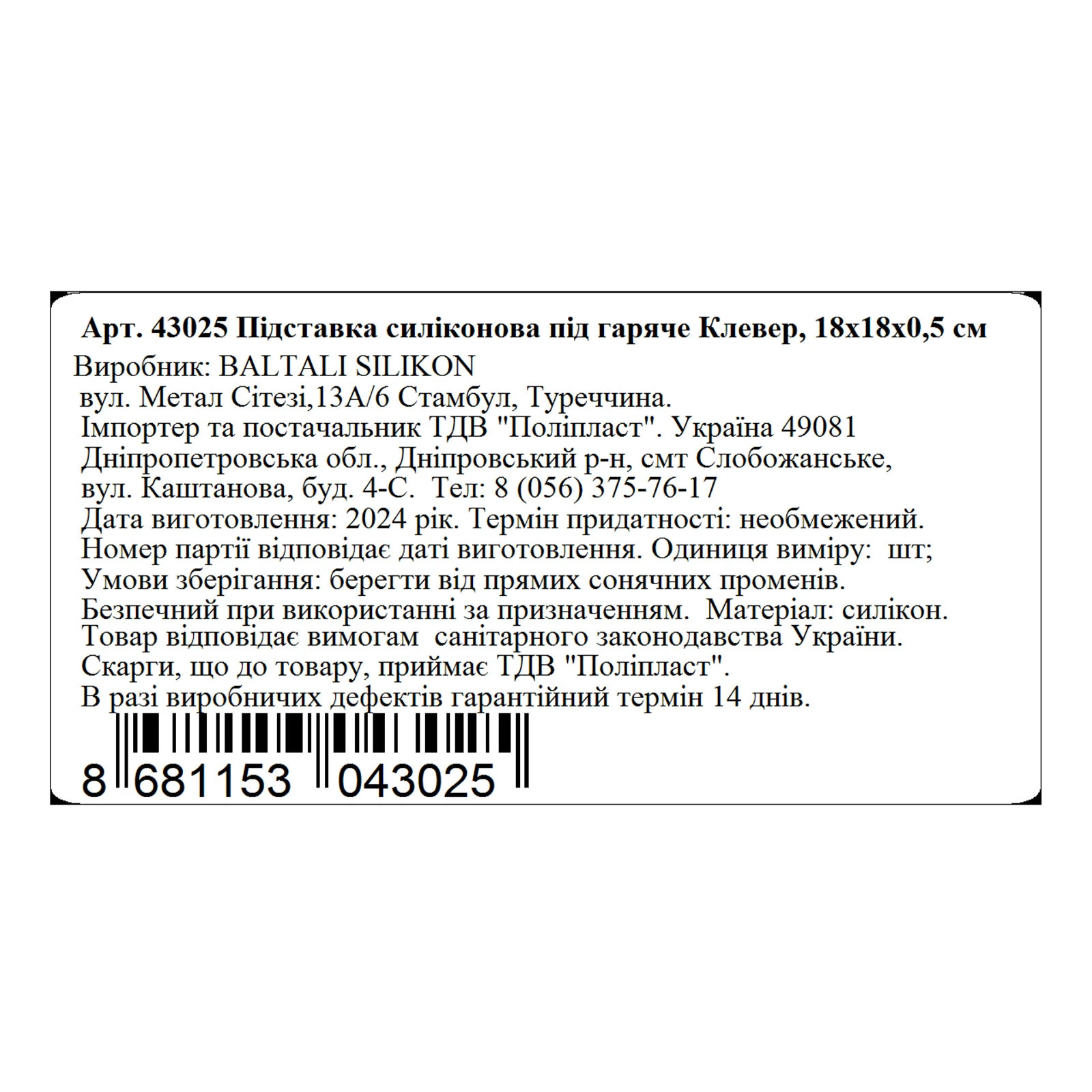 Підставка силіконова MYS під гаряче Клевер 18х18х0,5см 43025 Фото №:2