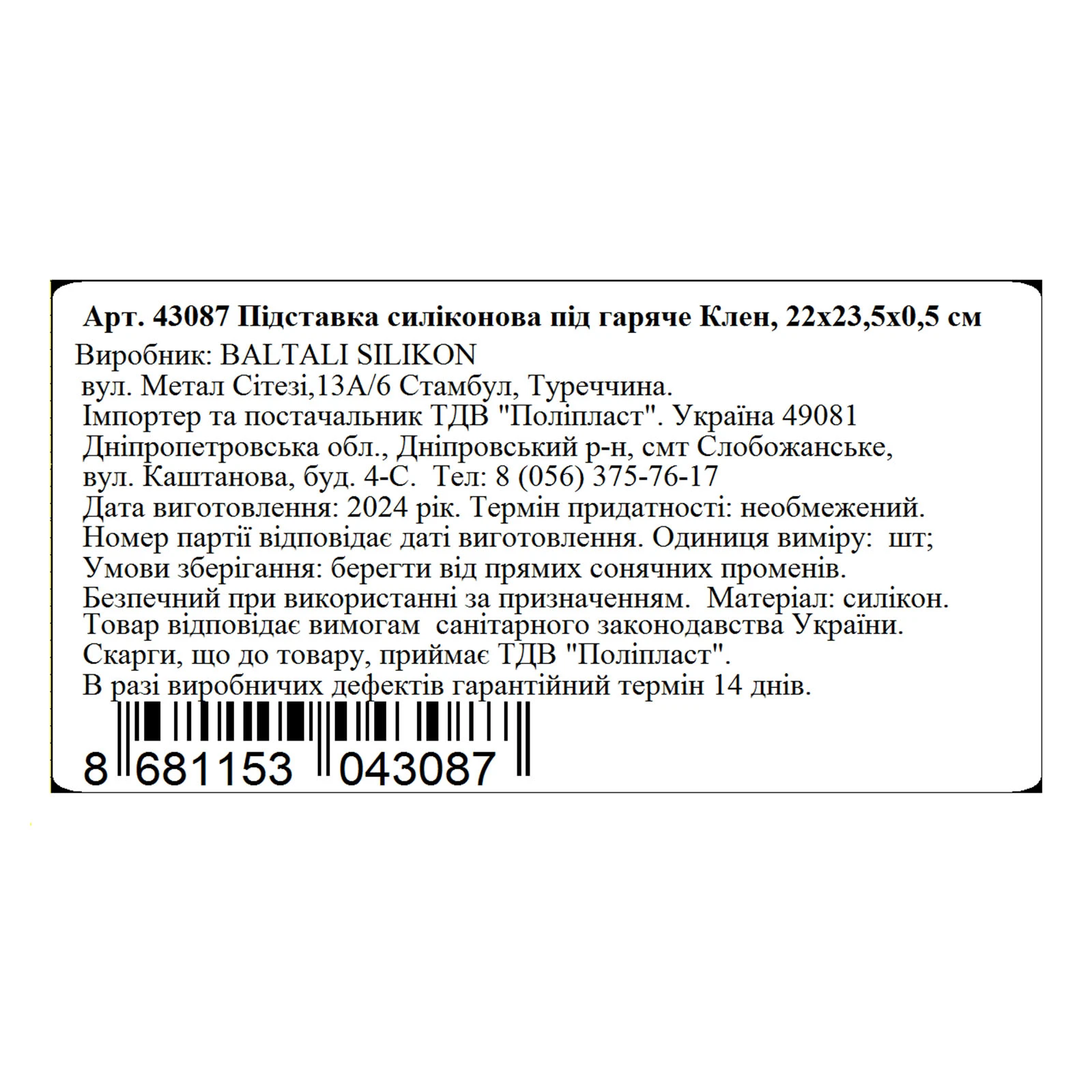 Підставка силіконова MYS під гаряче Клен 22х23,5х0,5см 43087 Фото №:2