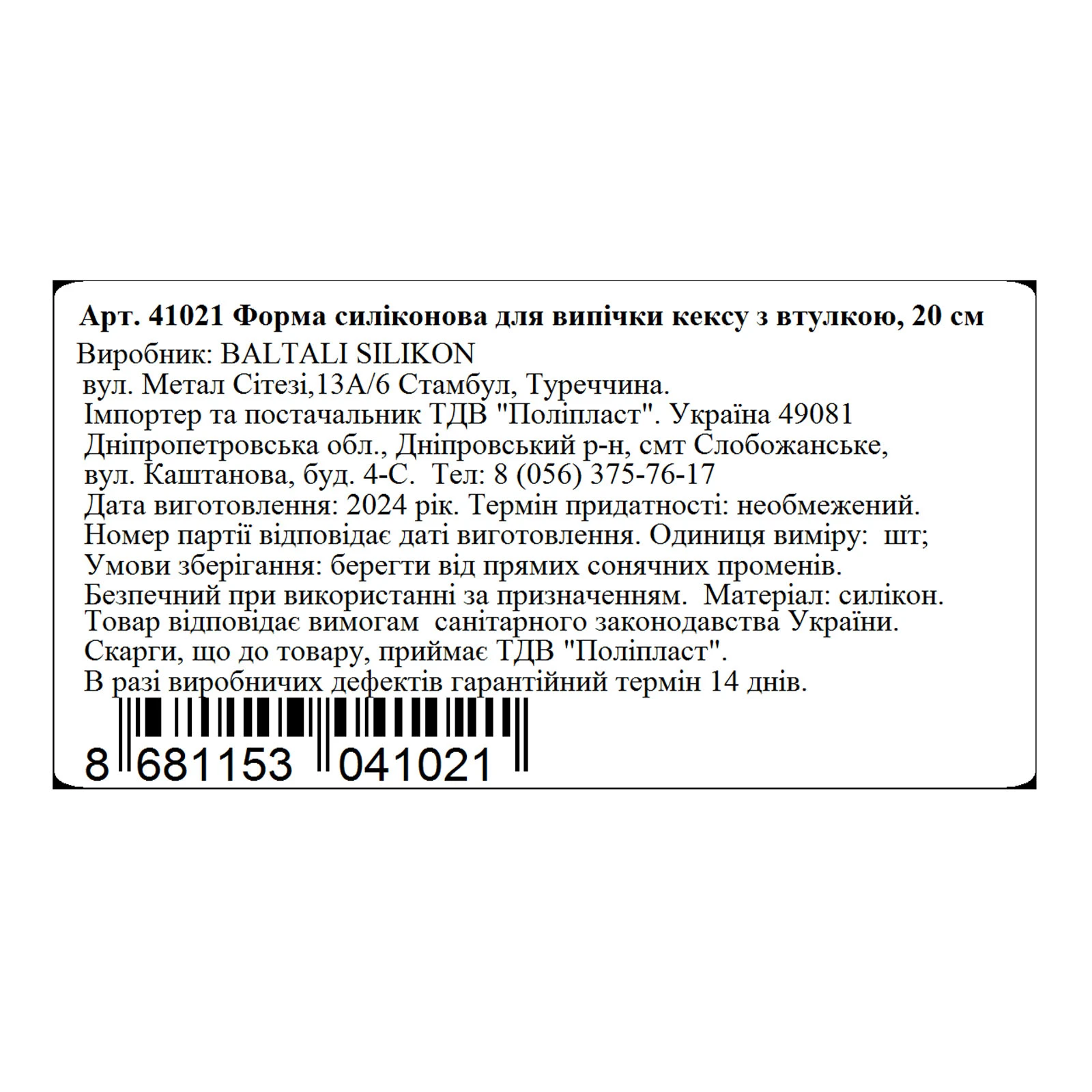Форма силіконова MYS для випікання кексу з втулкою 20см 41021 Фото №:2