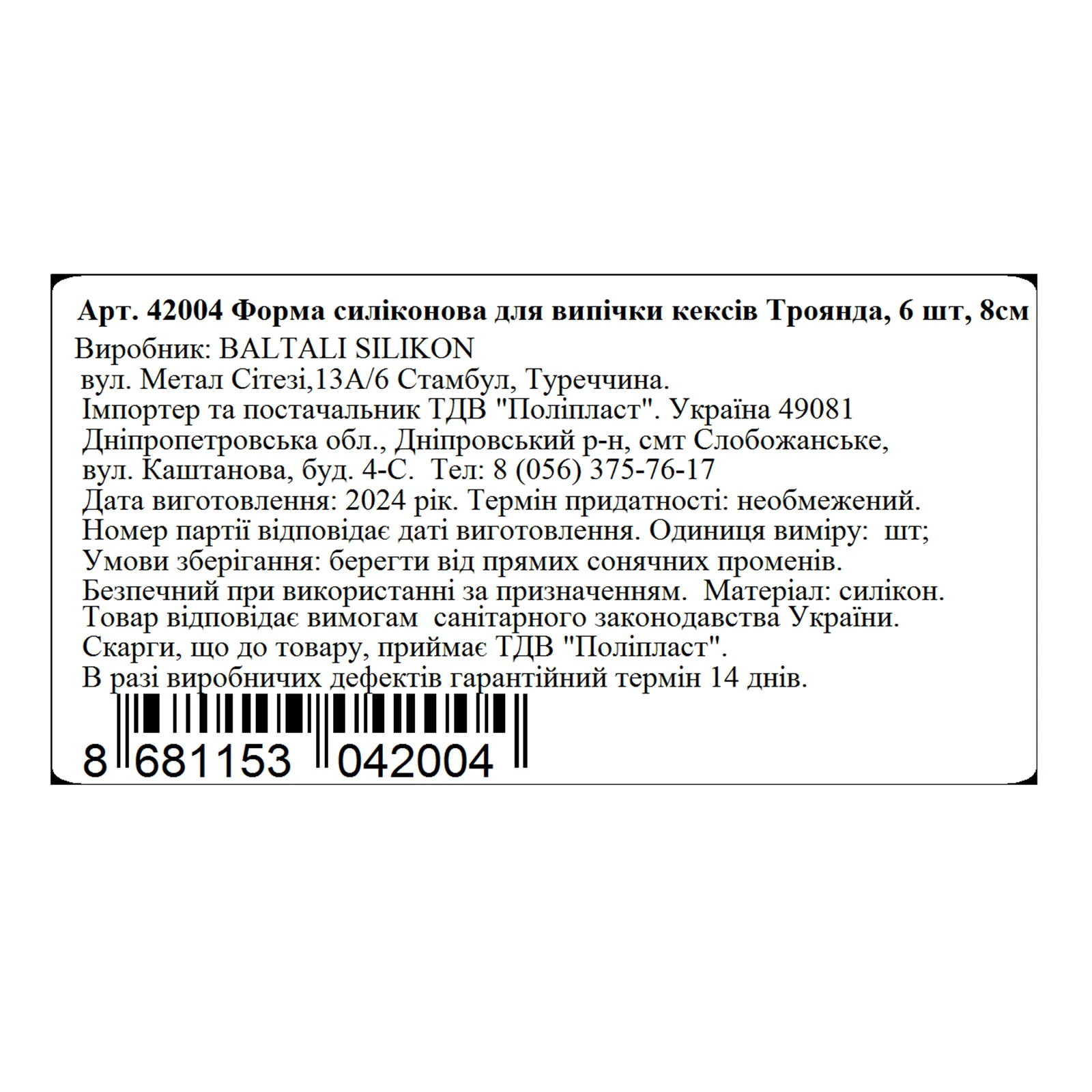 Форма силіконова MYS для випікання кексів Троянда 8см 6шт 42004 фото 2