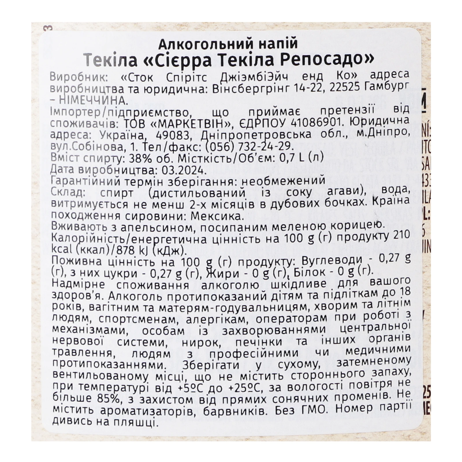 Текіла Sierra Reposado 38% 0.7л Фото №:3