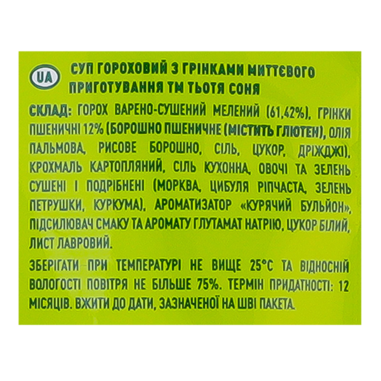 Суп Тьотя Соня Hot soup! миттєвого приготування гороховий з грінками 18г Фото №:3