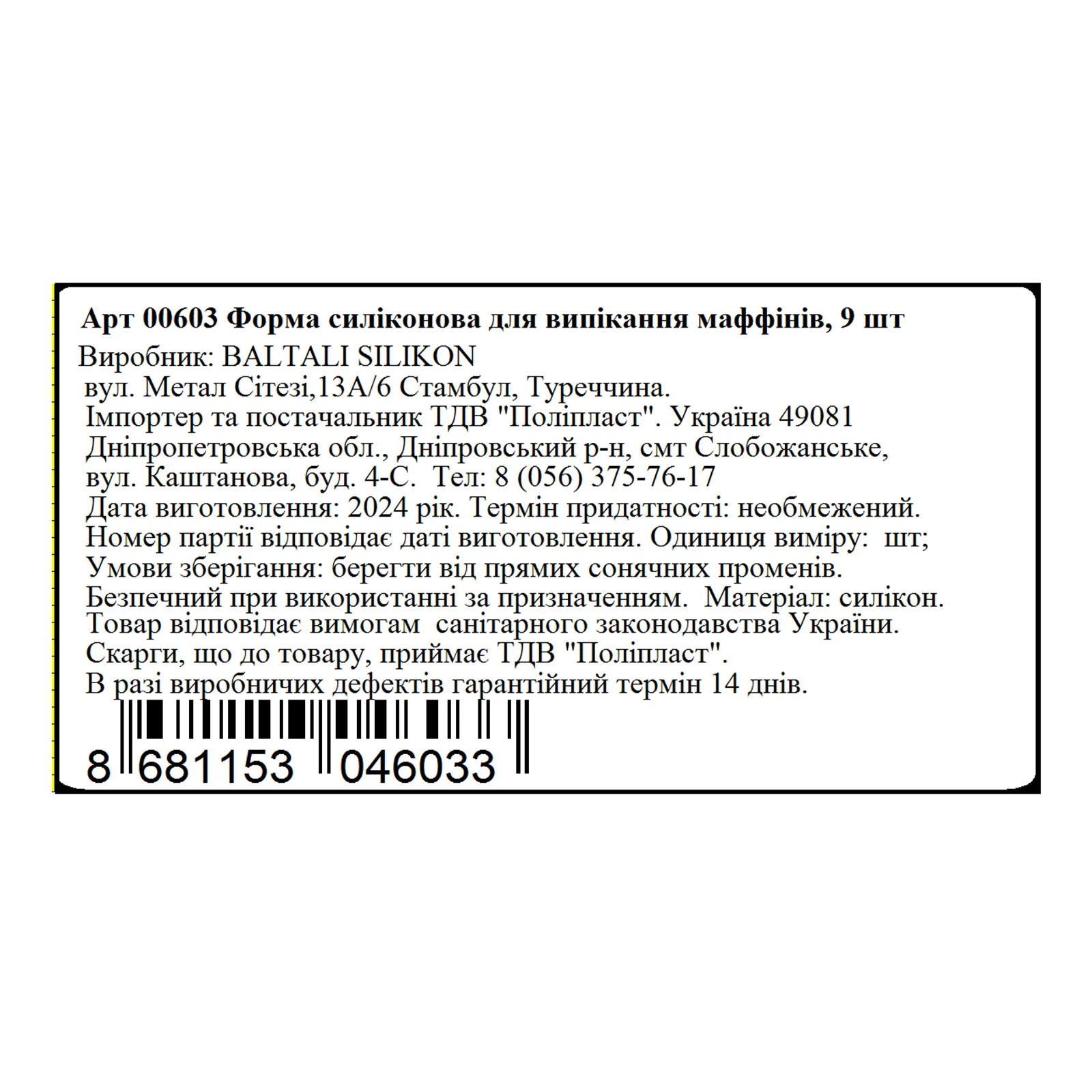 Форма силіконова MYS для випікання мафінів 9шт 00603 фото 2