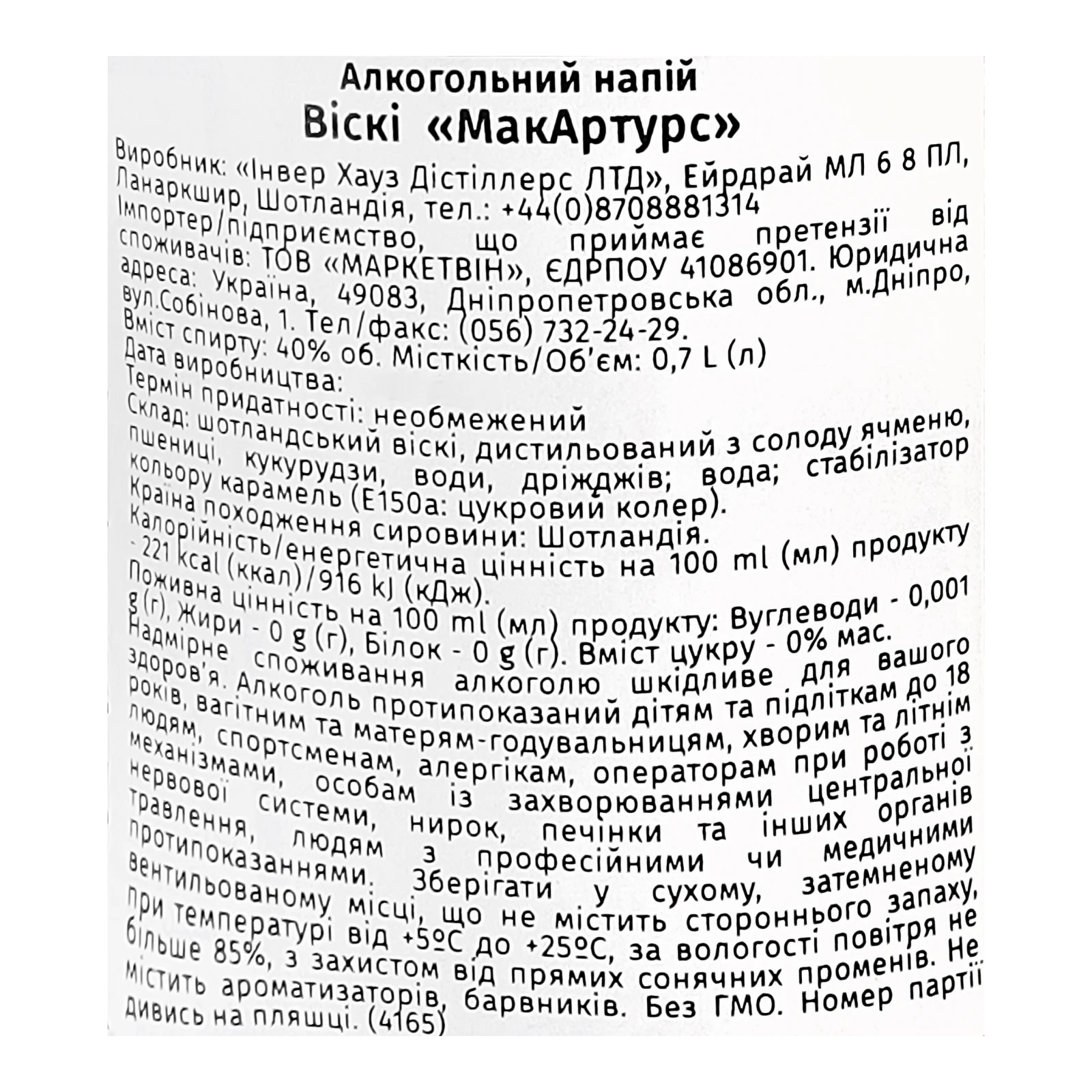 Набір MacArthur's Віскі 40% 0.7л + 1 склянка Фото №:3